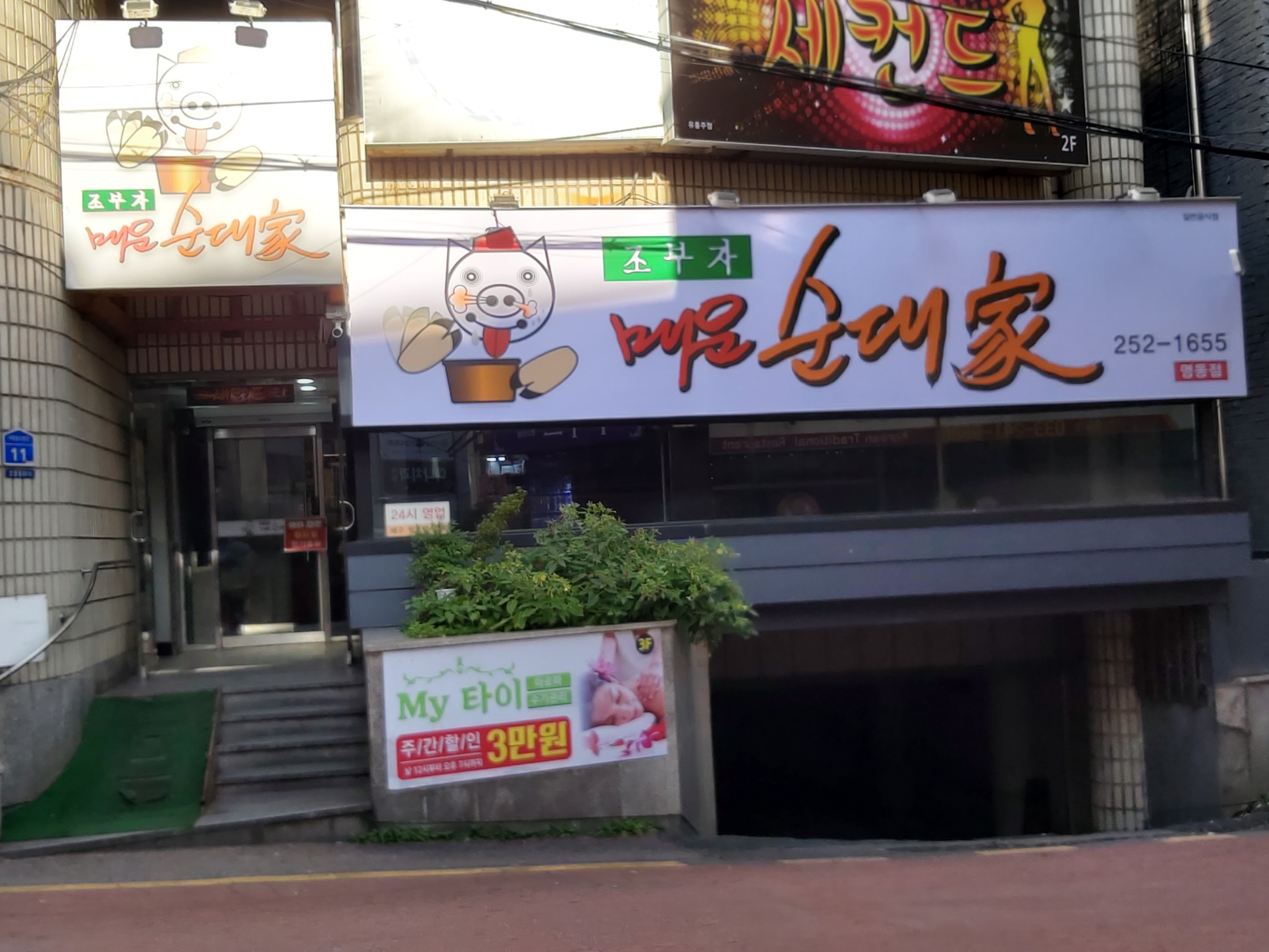 조부자매운순대가 명동점