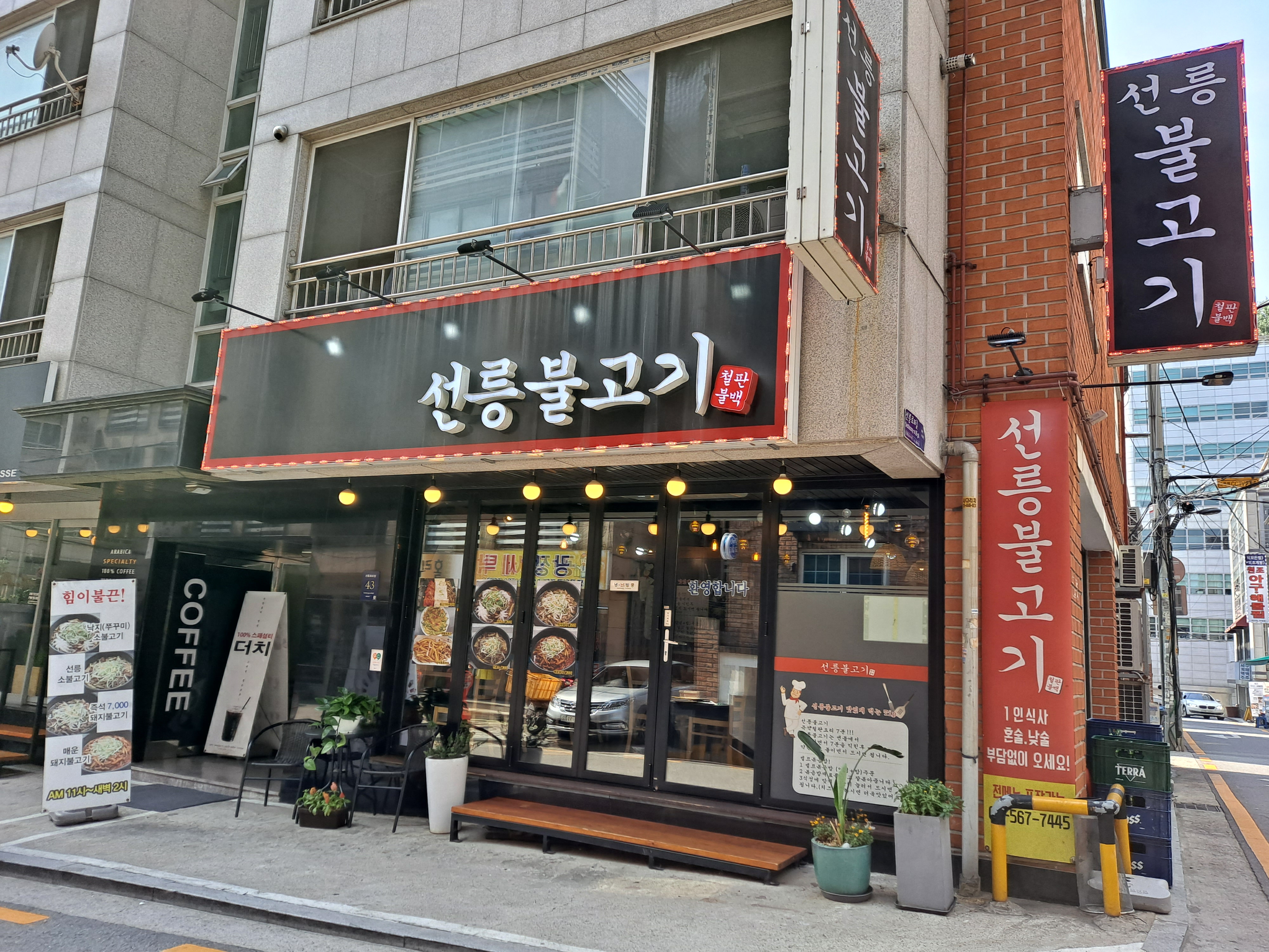 선릉불고기