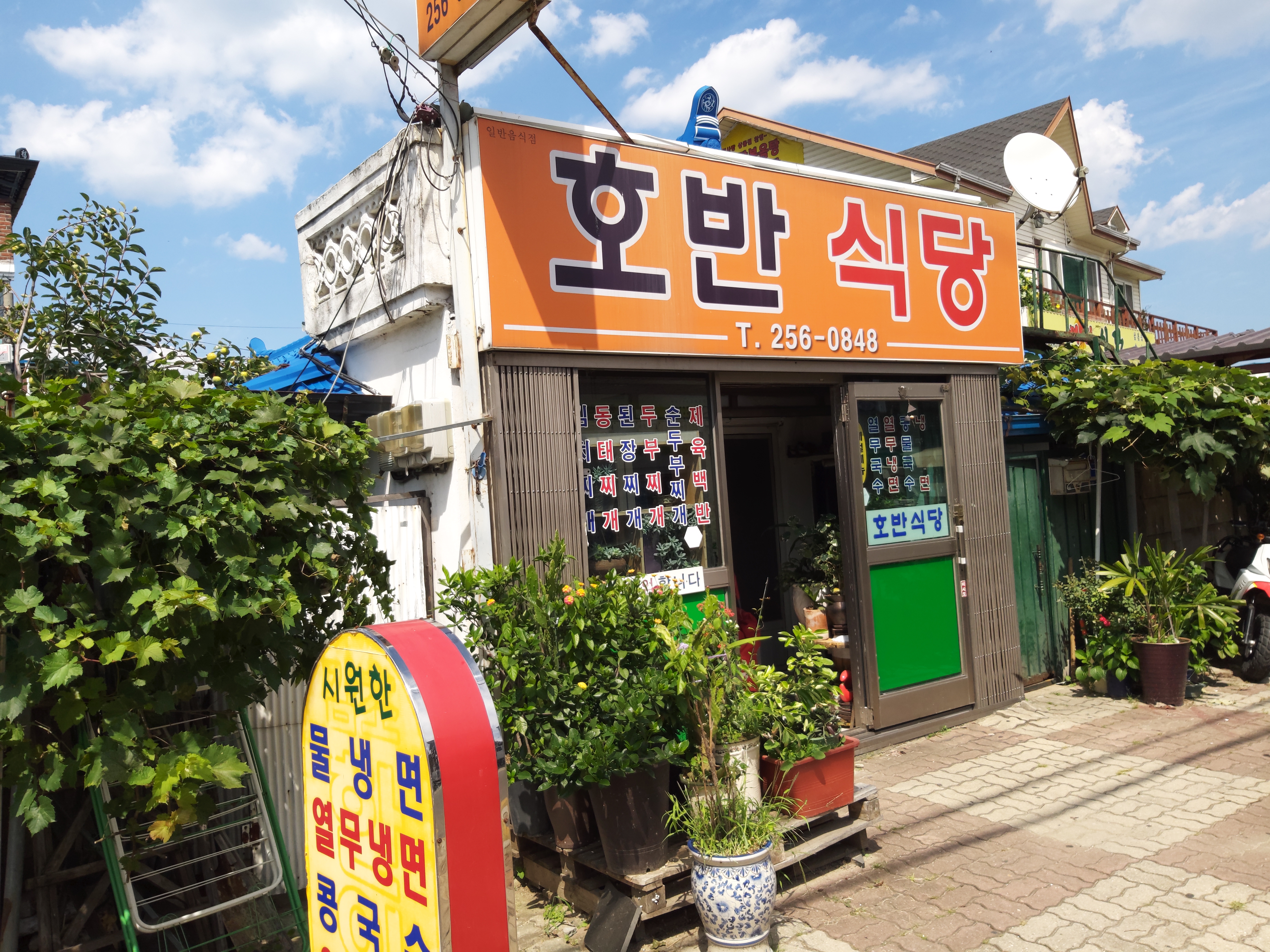 호반식당