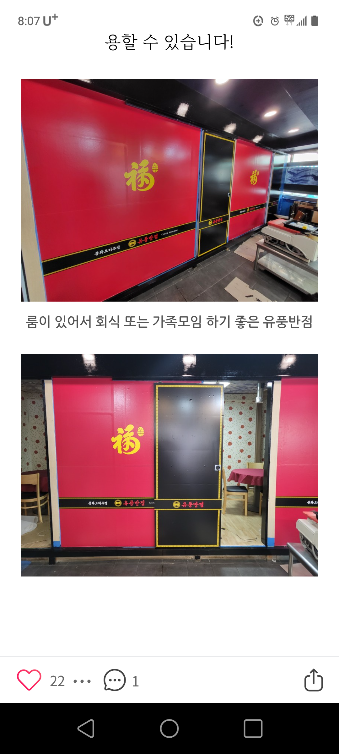 유풍반점