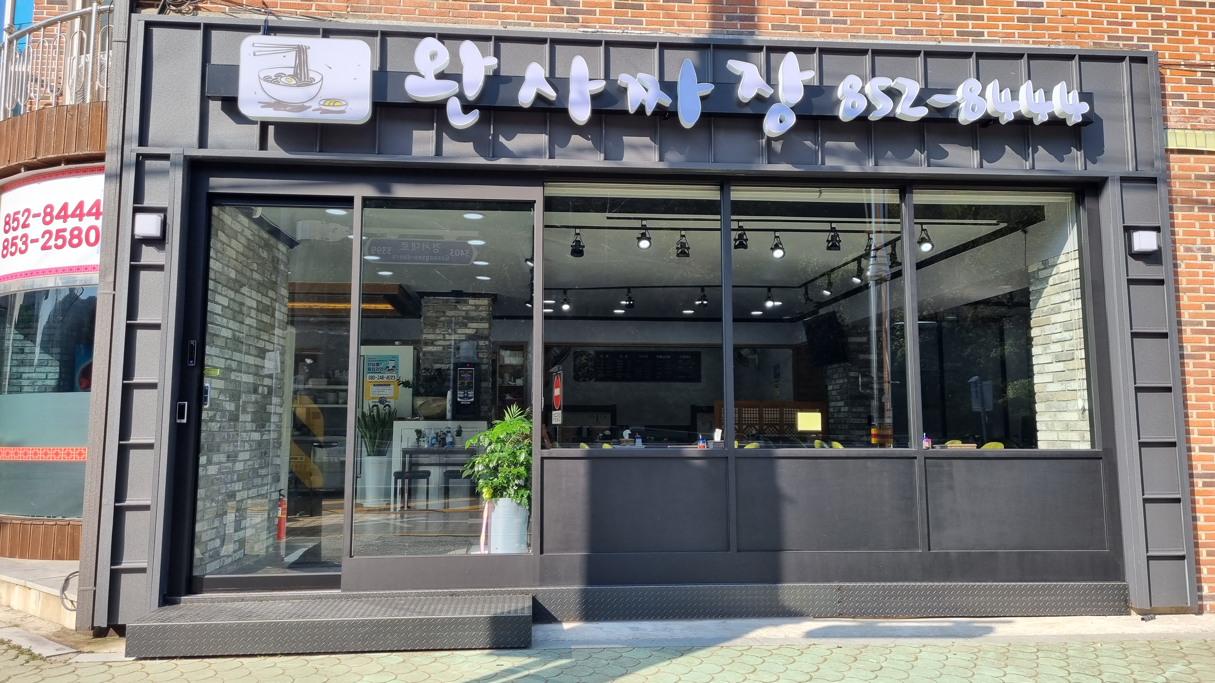 완사짜장