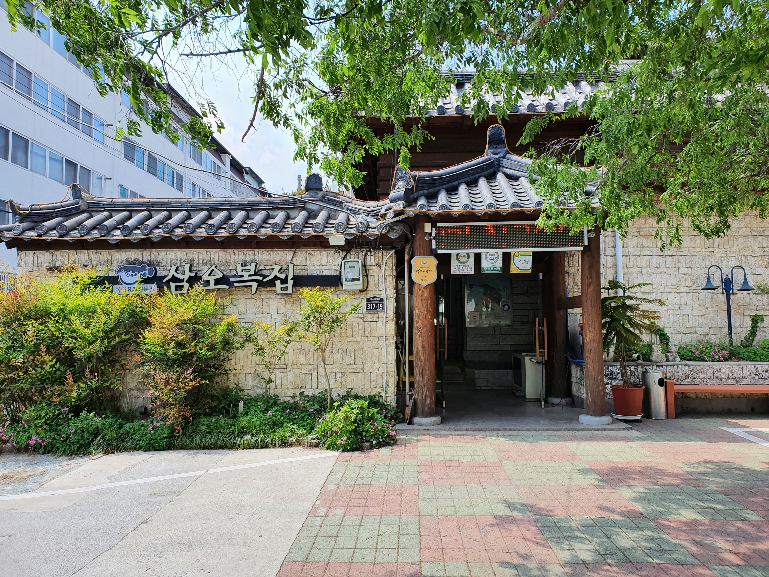삼오복집