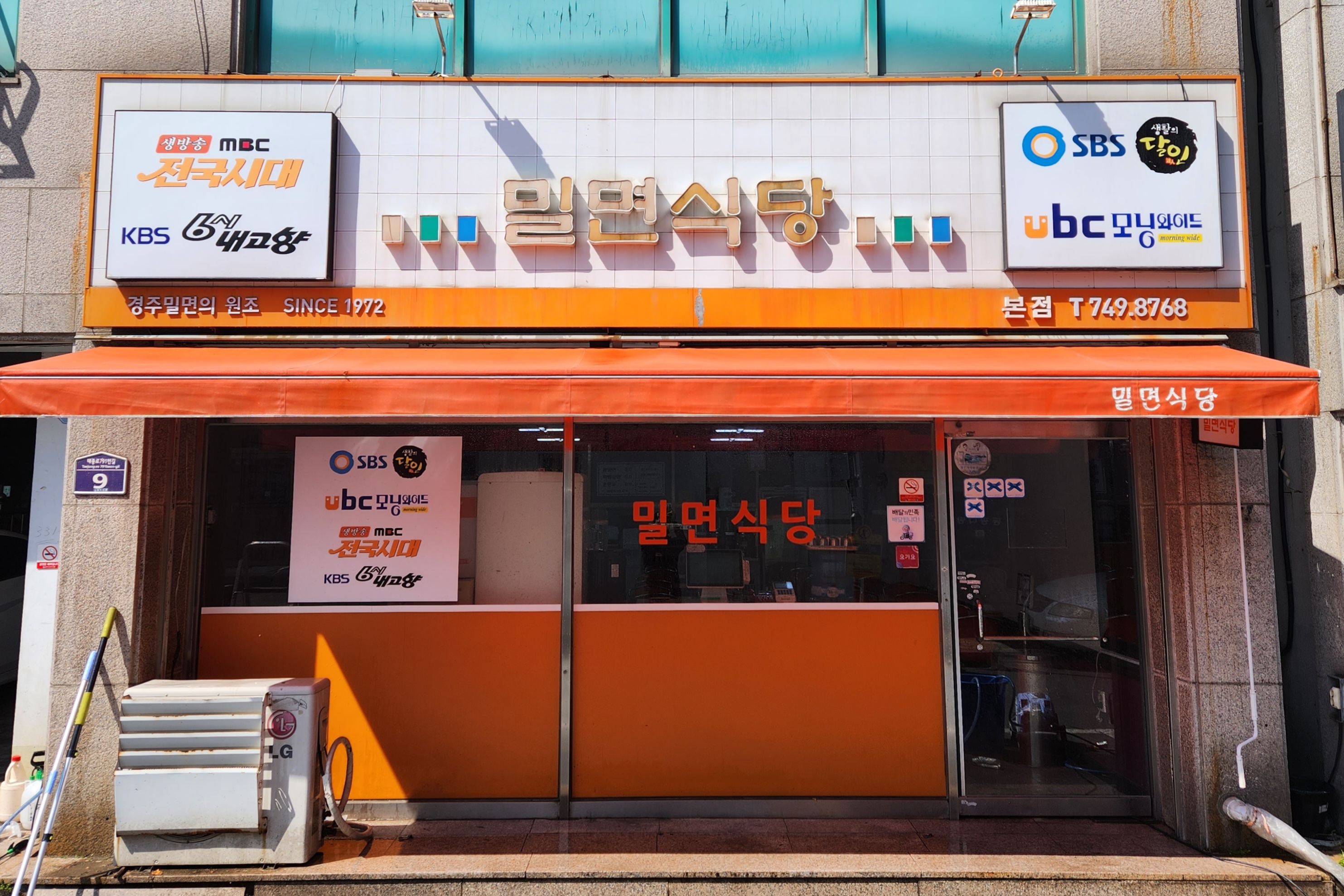 밀면식당 본점