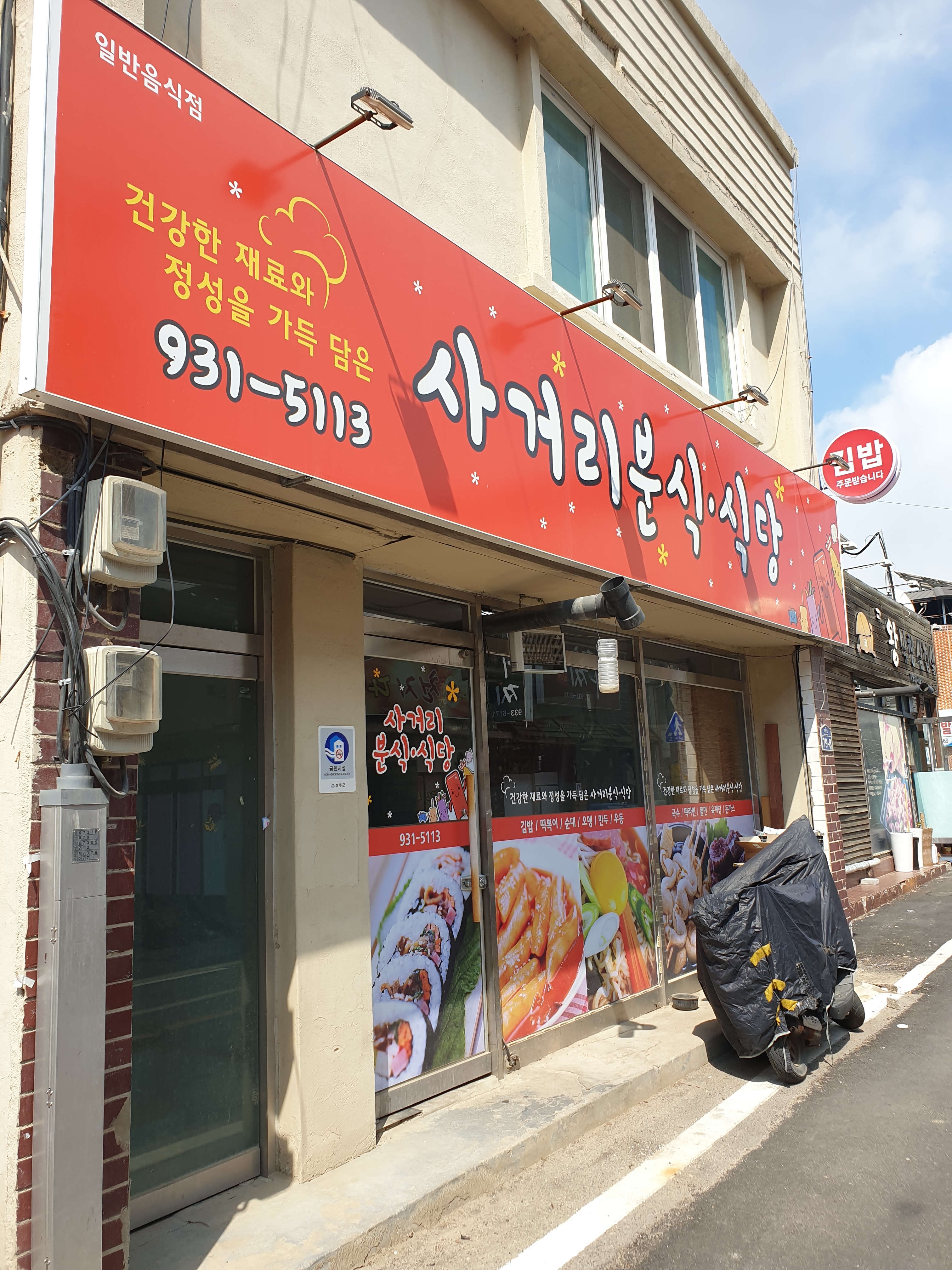 사거리분식