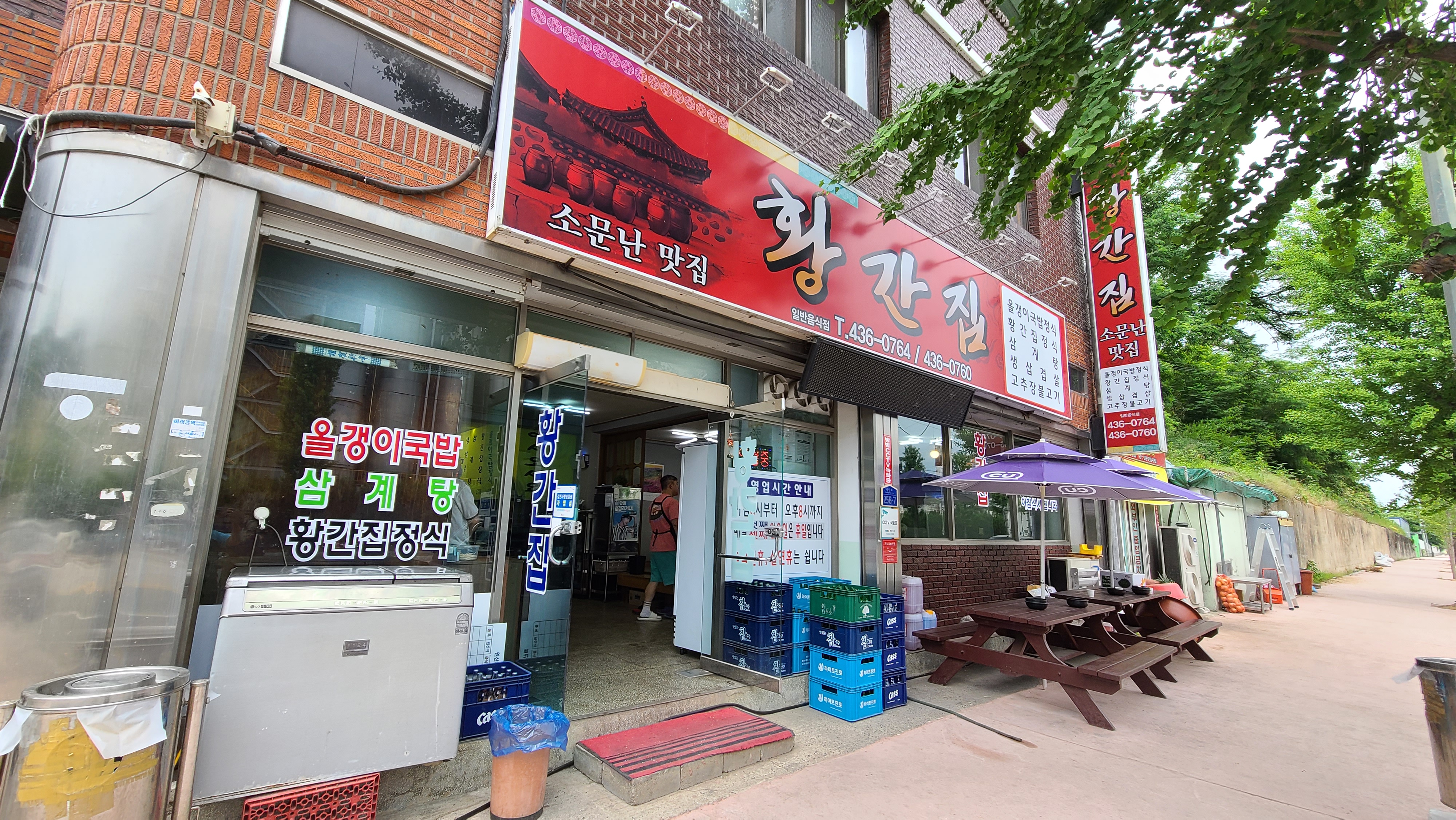 황간집