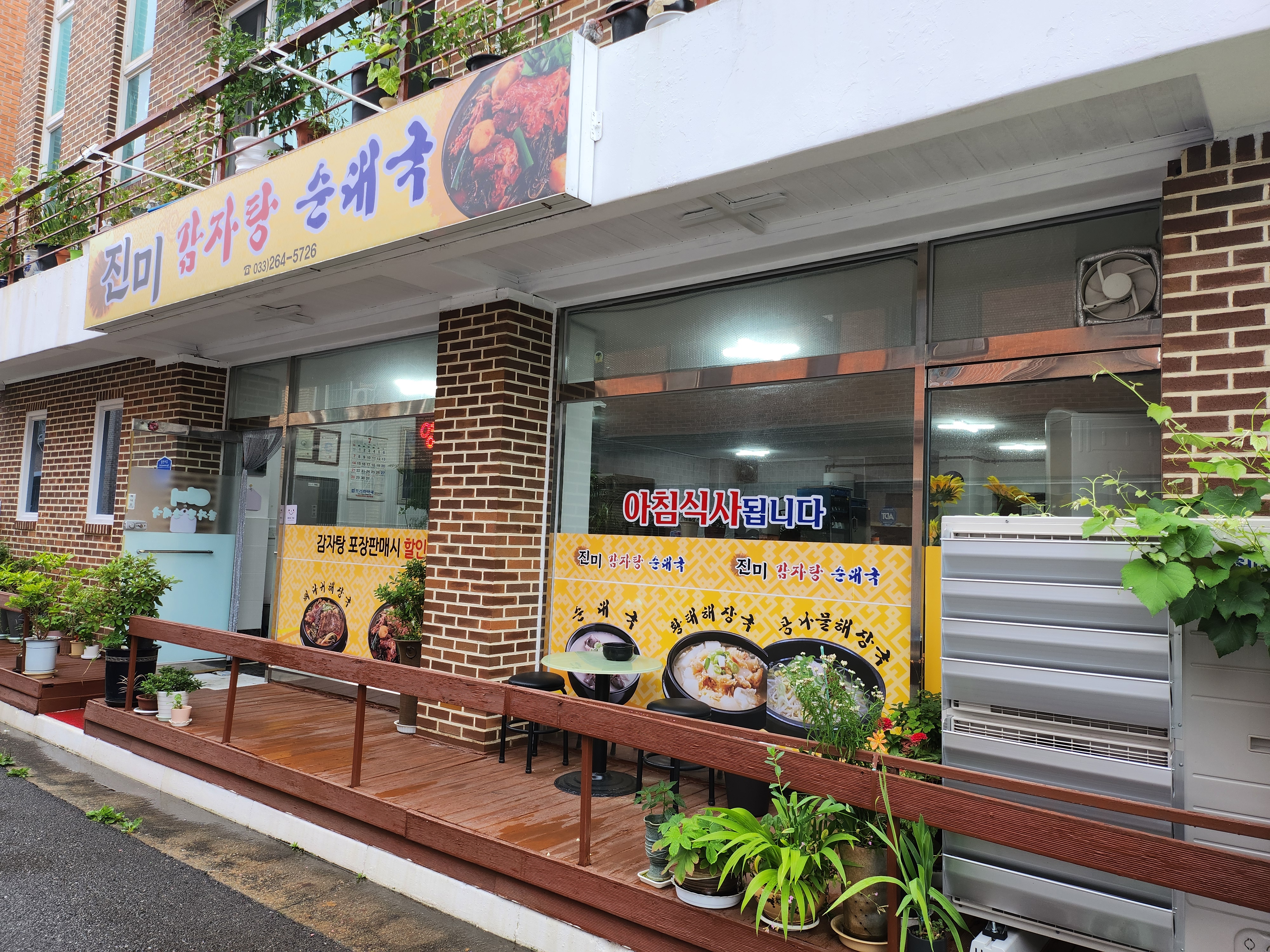 진미감자탕순대국