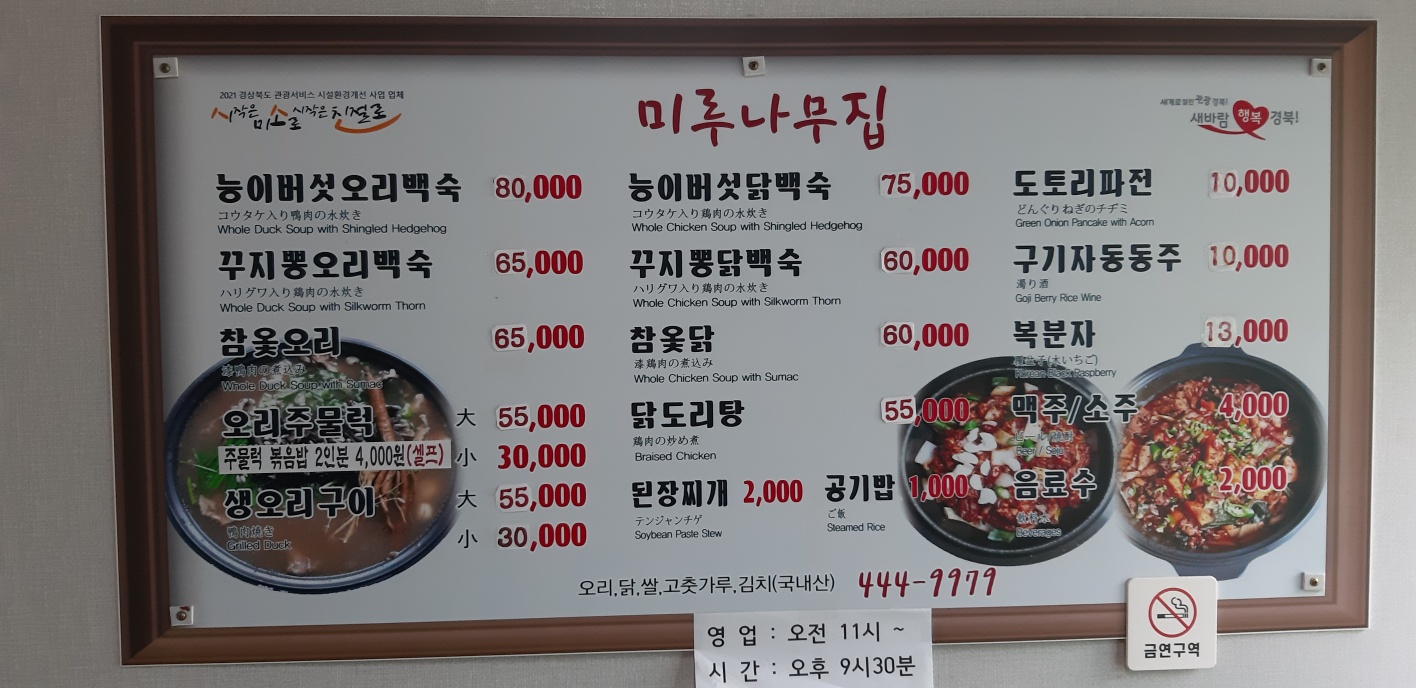 미루나무집