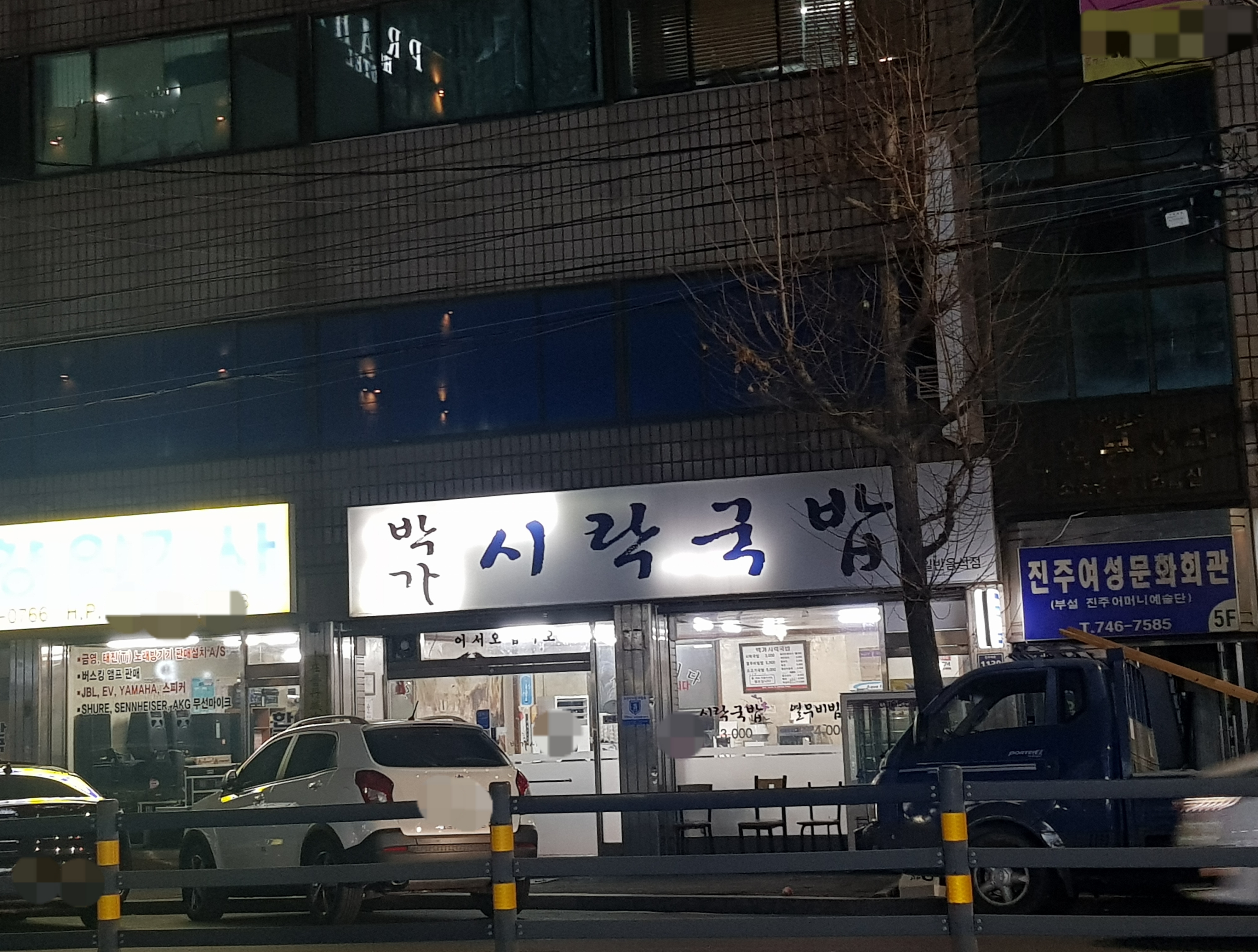 박가시락국밥
