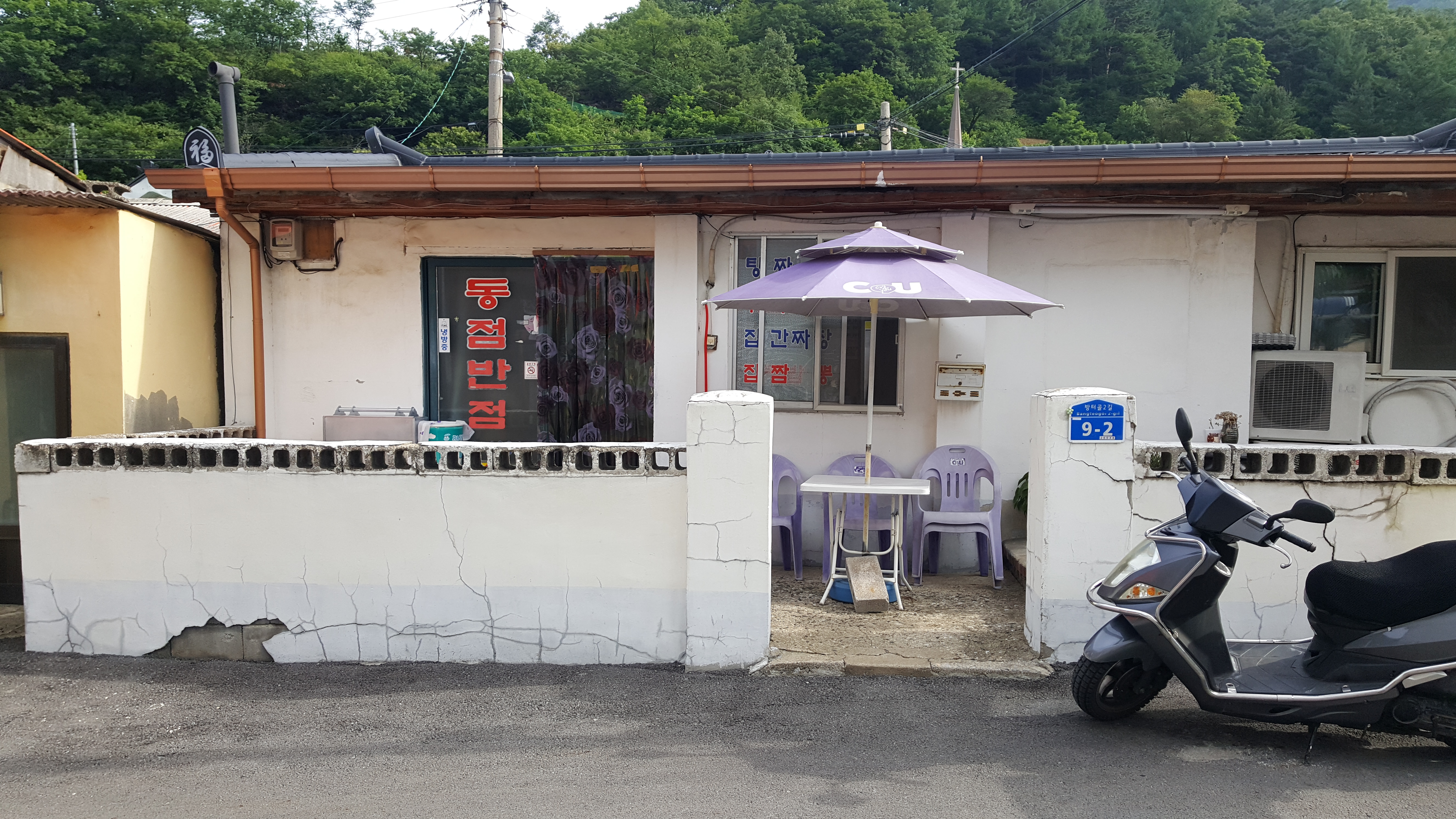 동점반점