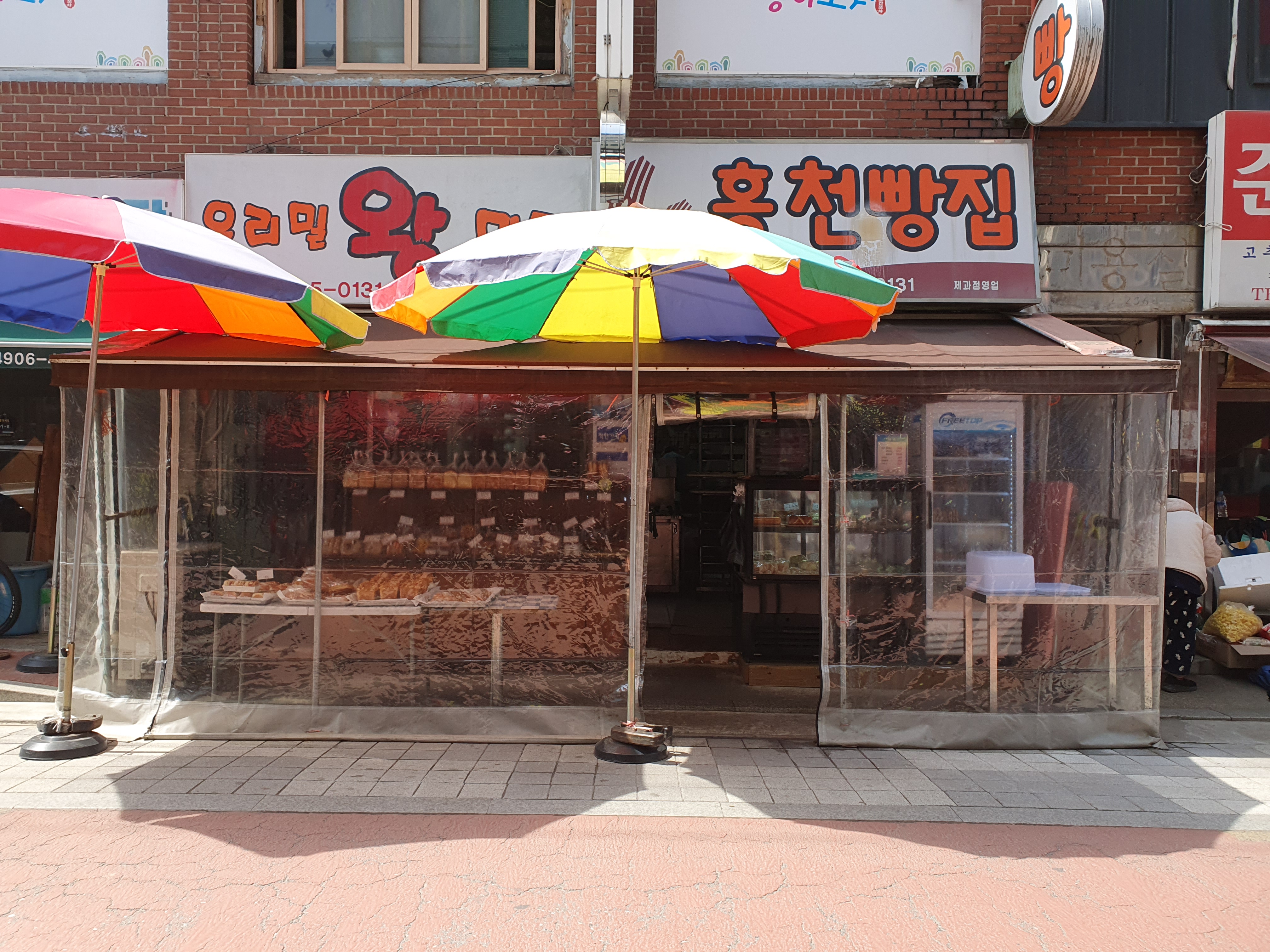 홍천빵집