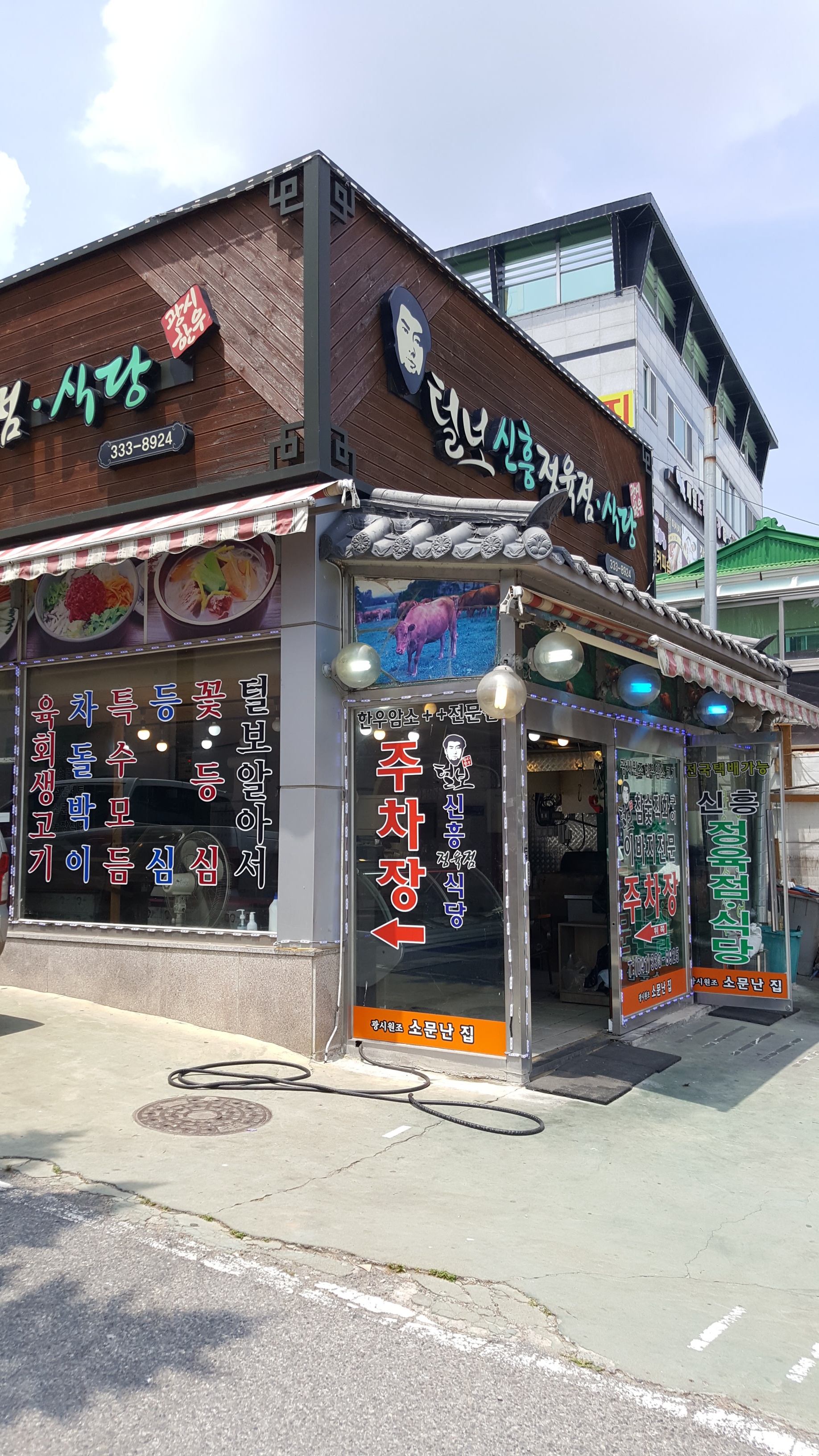 광시털보신흥식당