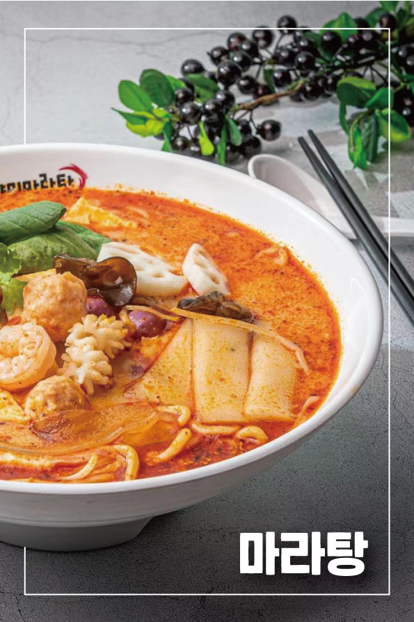 야미마라탕 김제점