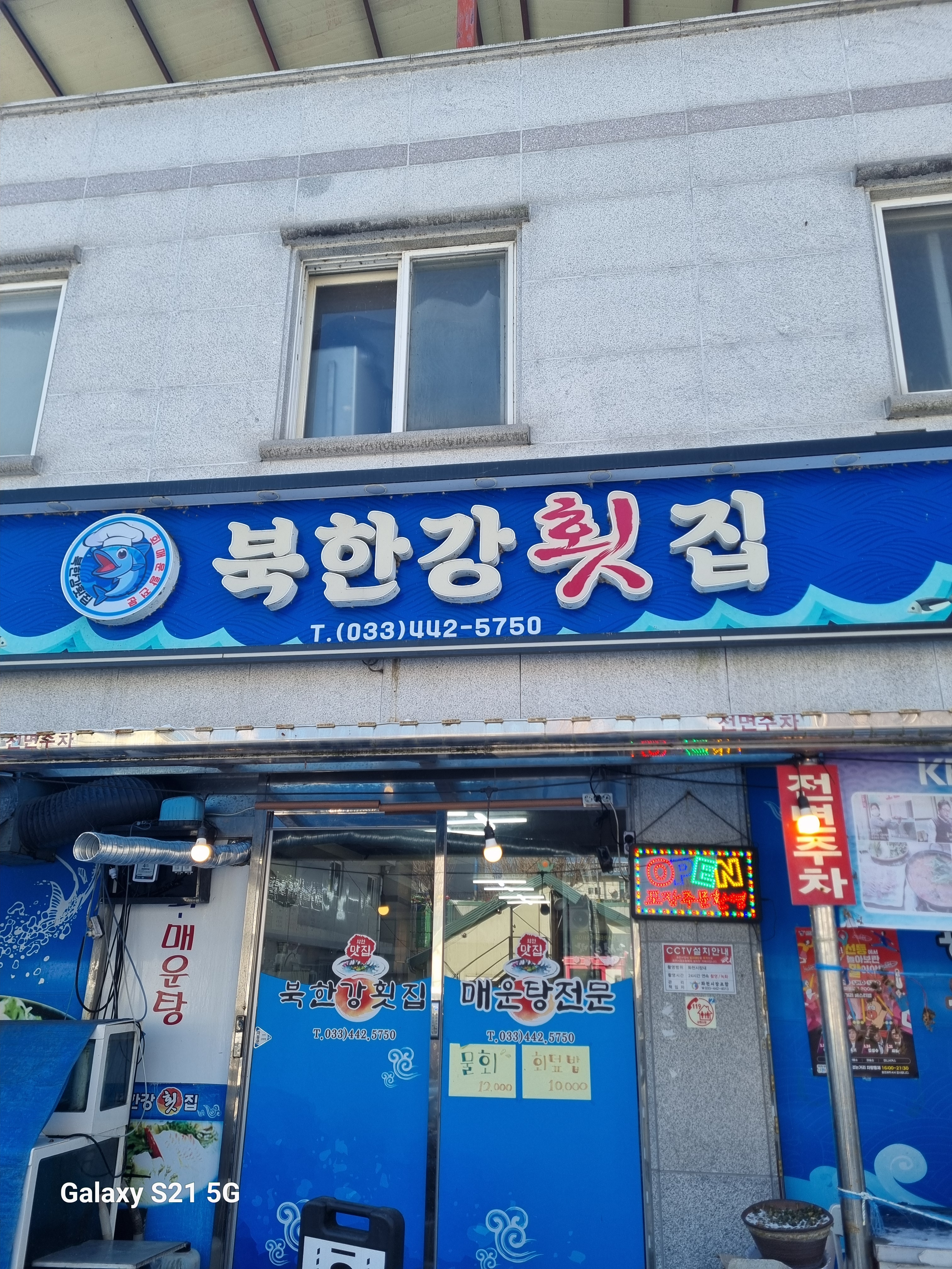 북한강횟집