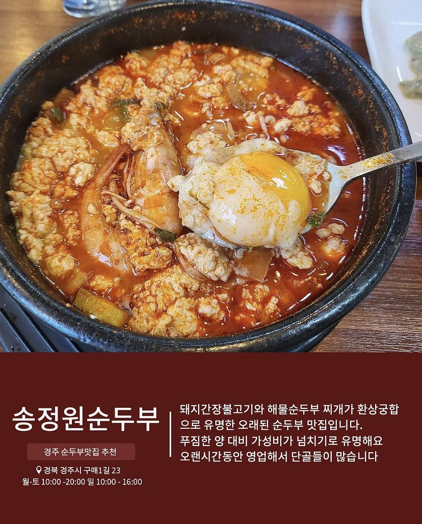송정원순두부