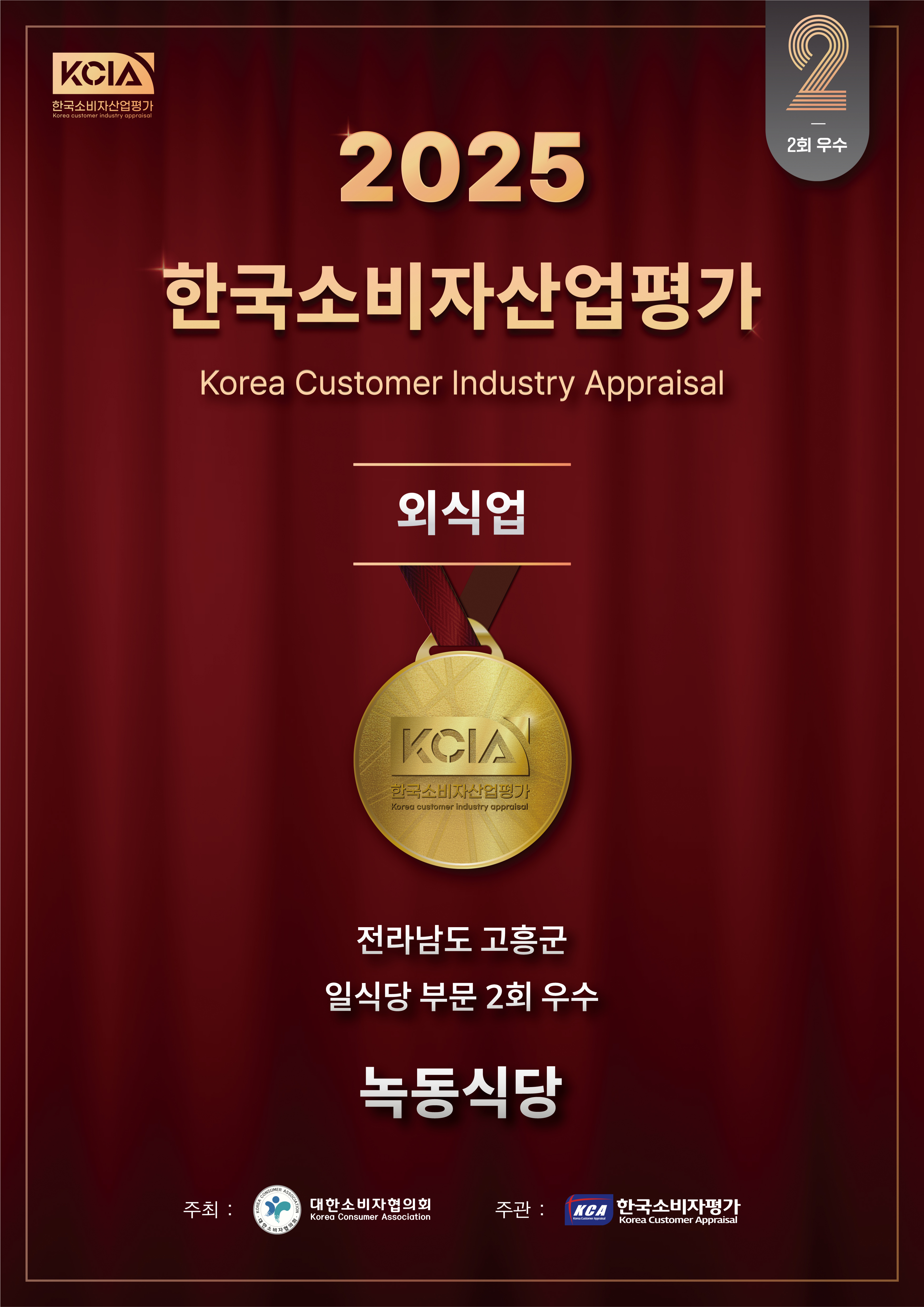 녹동식당