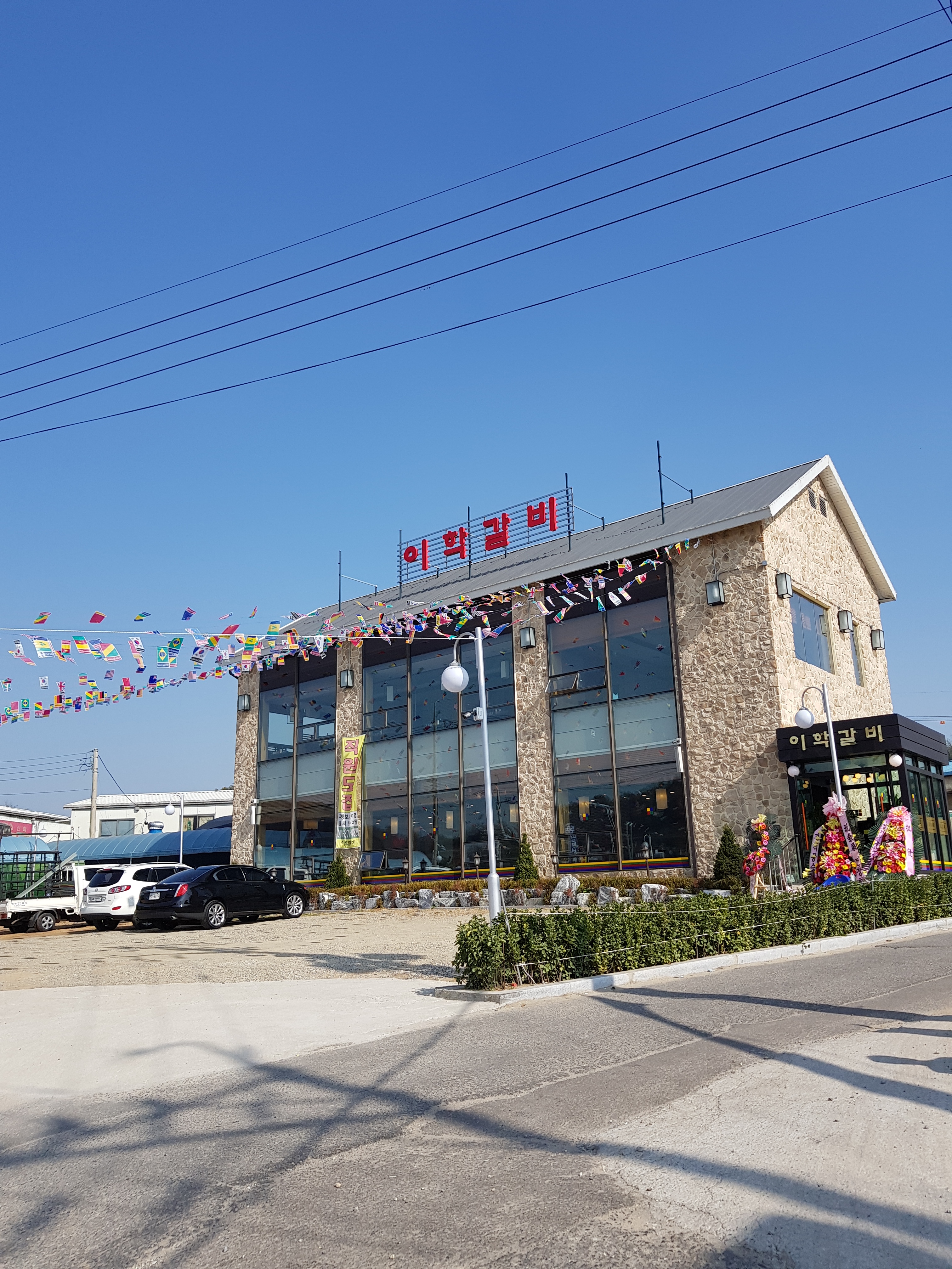 이학갈비