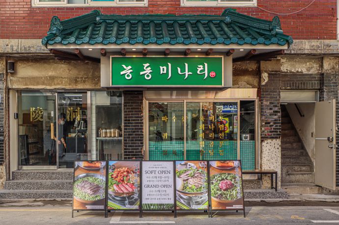 능동미나리 성수지점