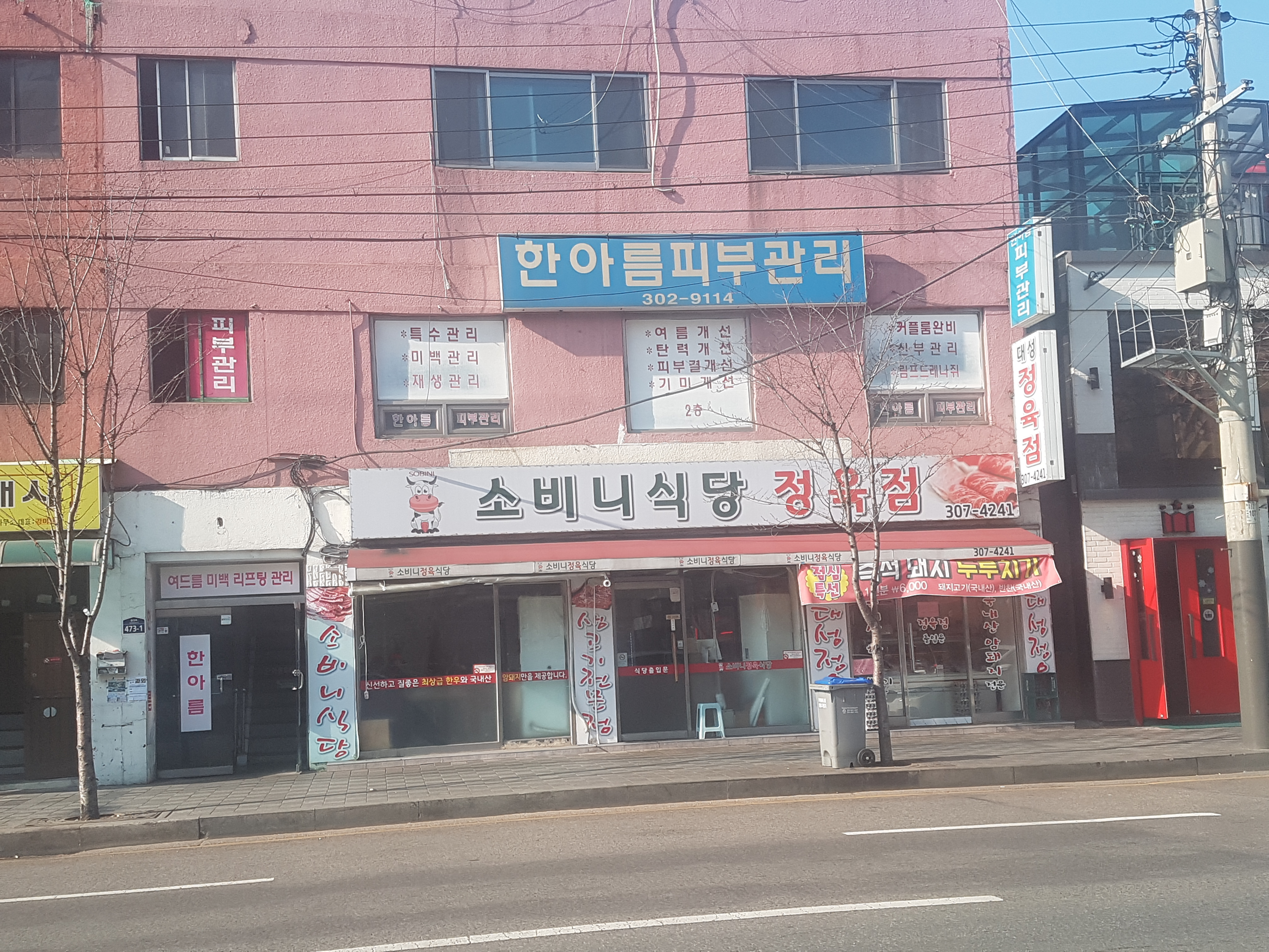 소비니식당