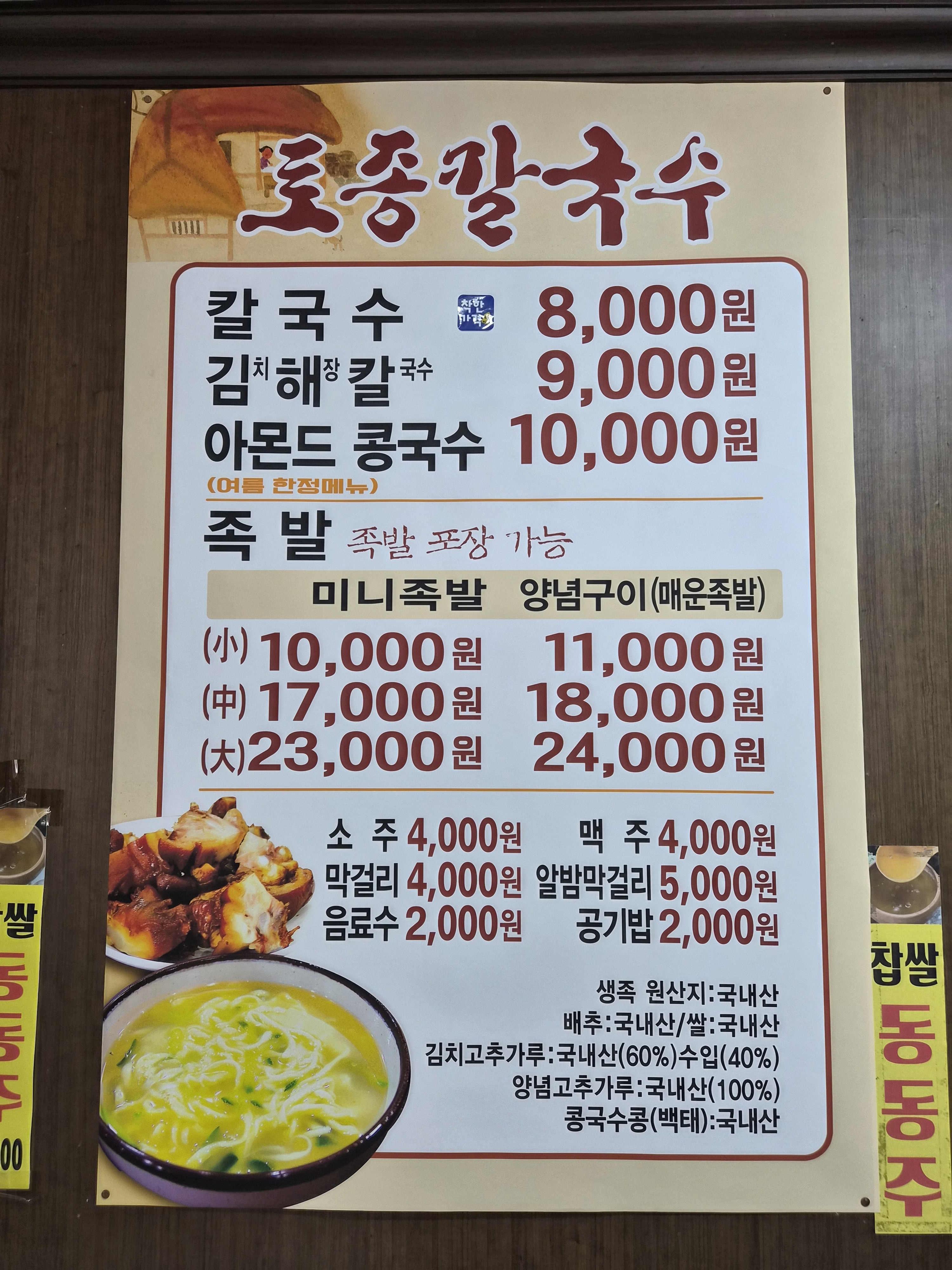 토종칼국수