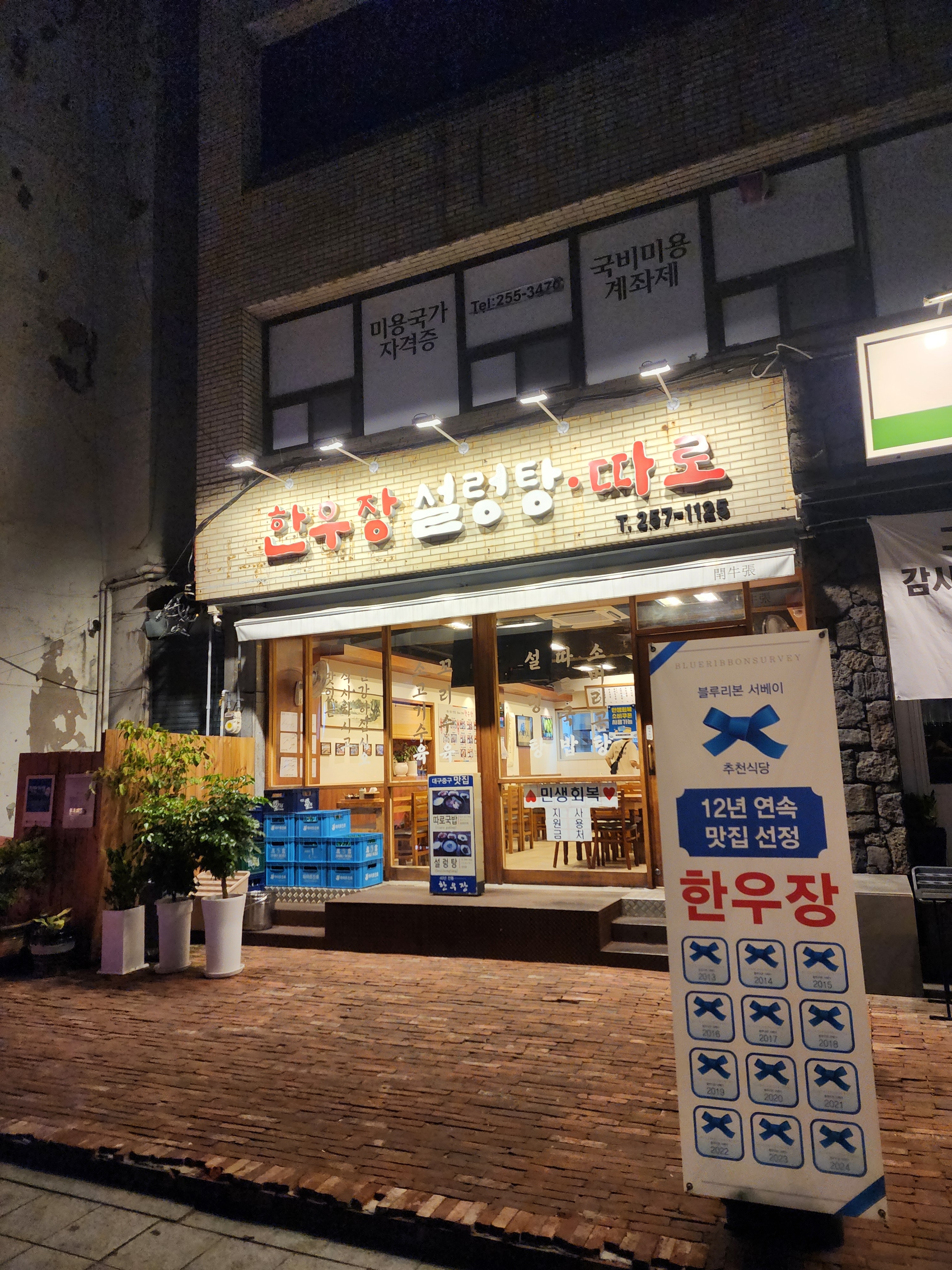한우장