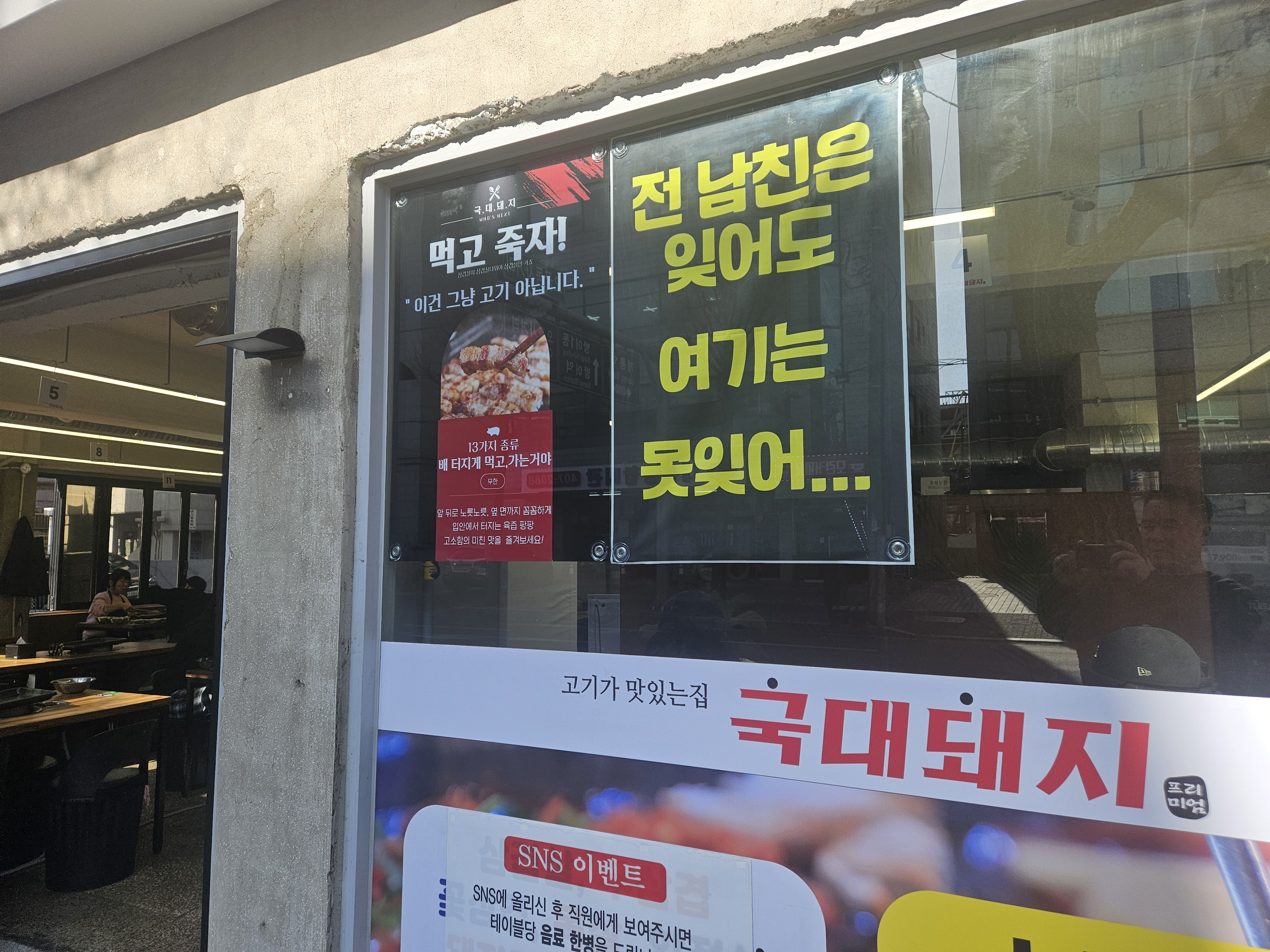 국대돼지