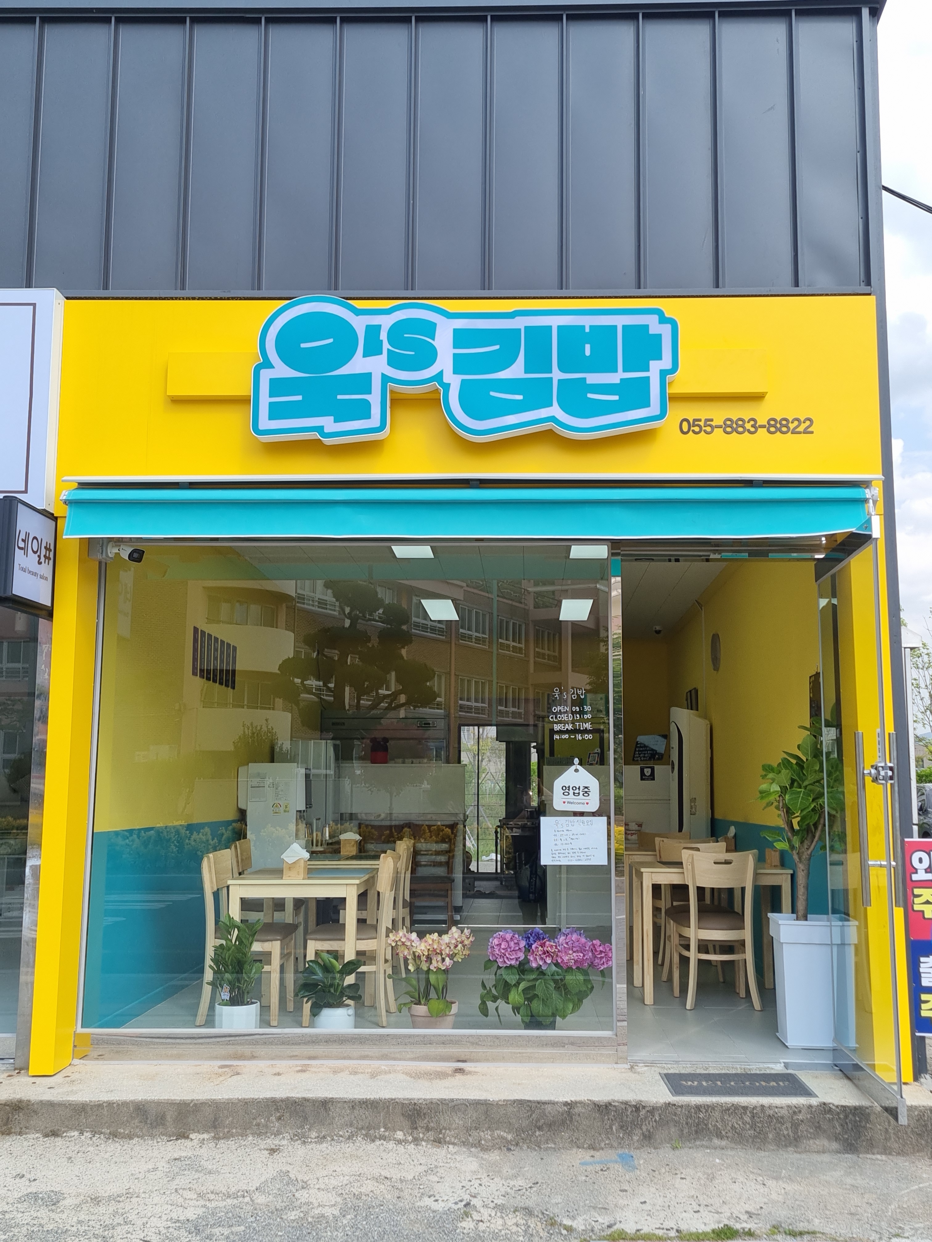 욱스김밥