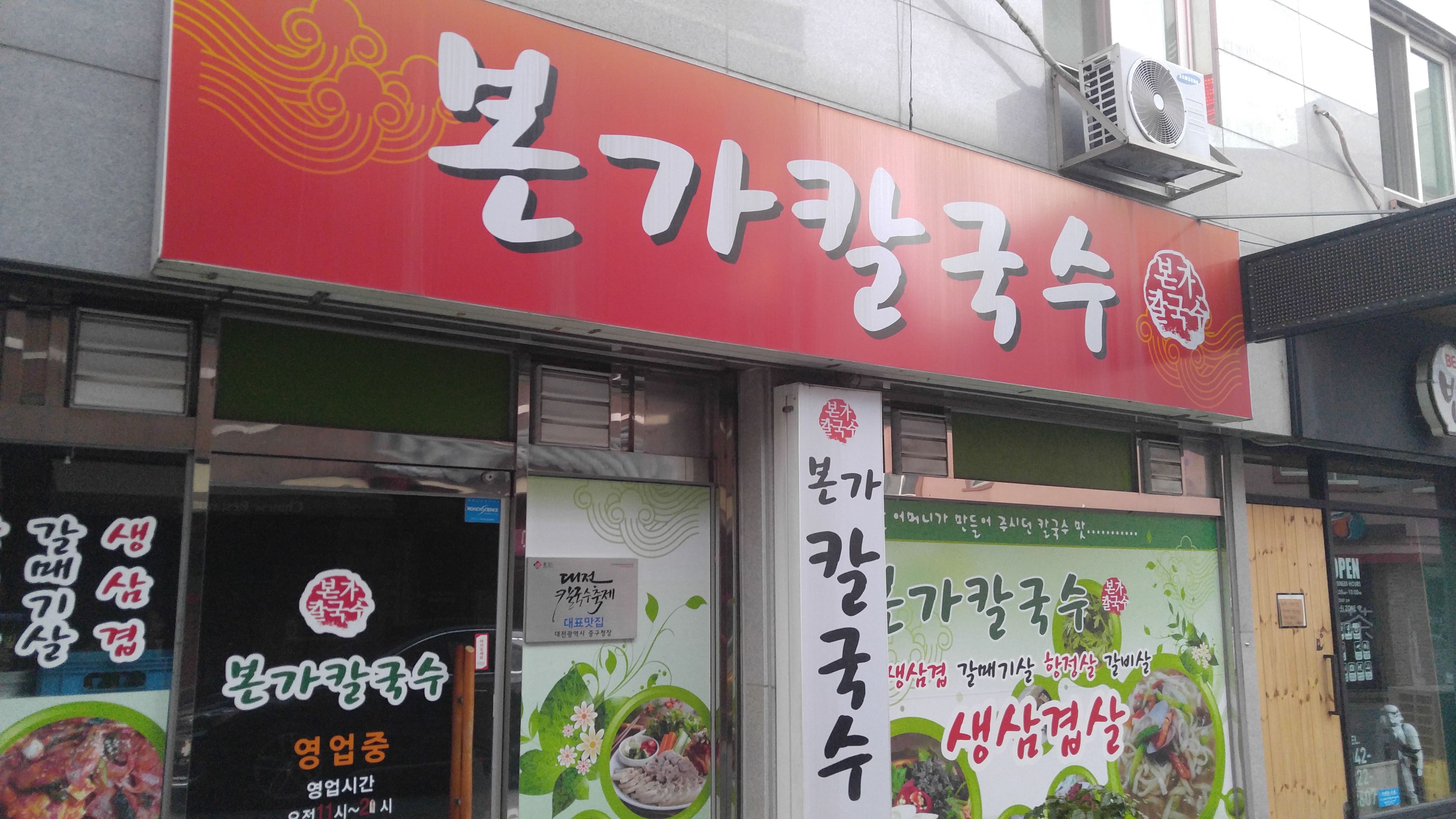본가칼국수