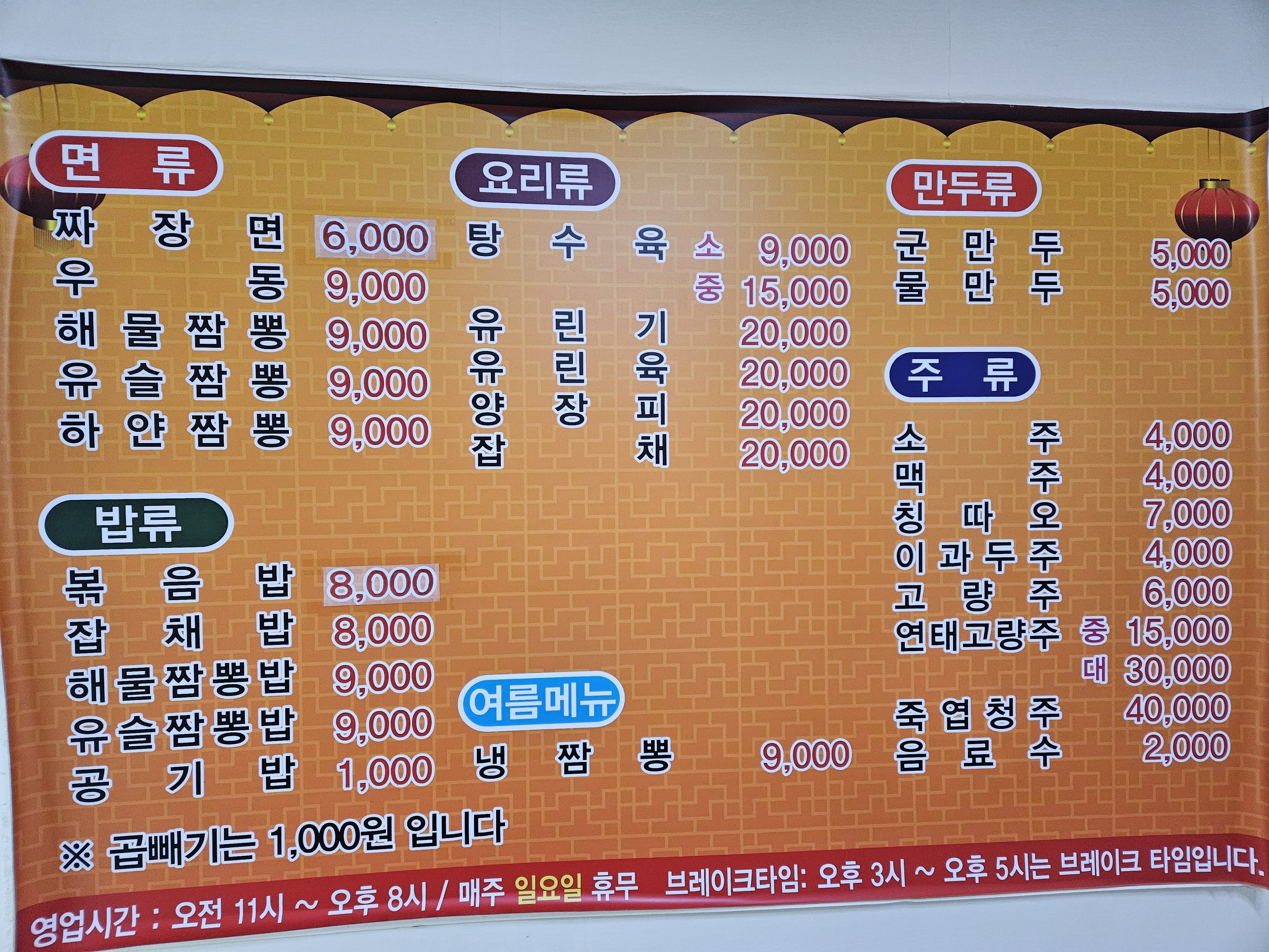 청해짬뽕