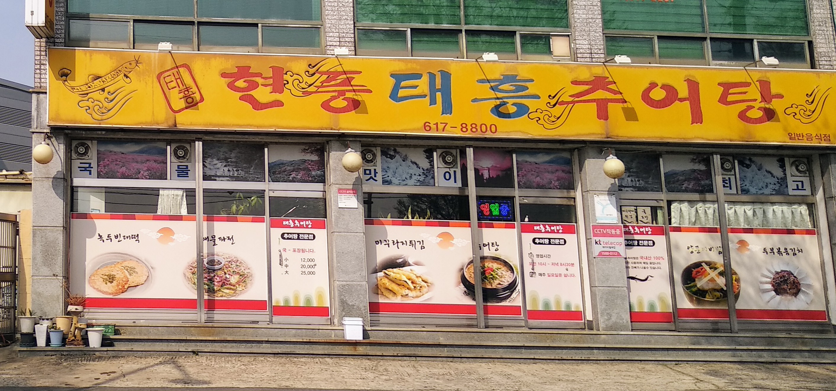 현풍태흥추어탕