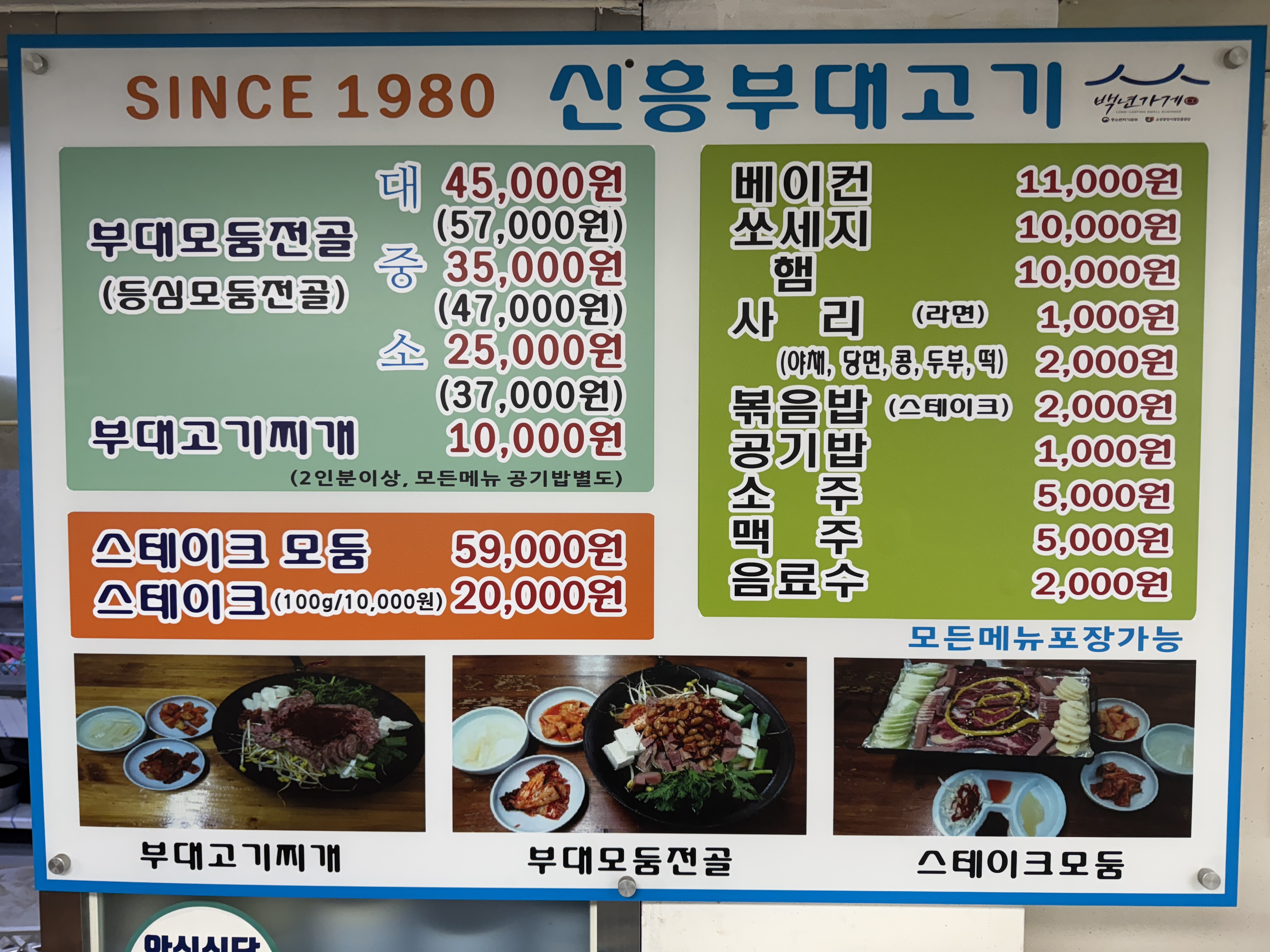 신흥부대고기