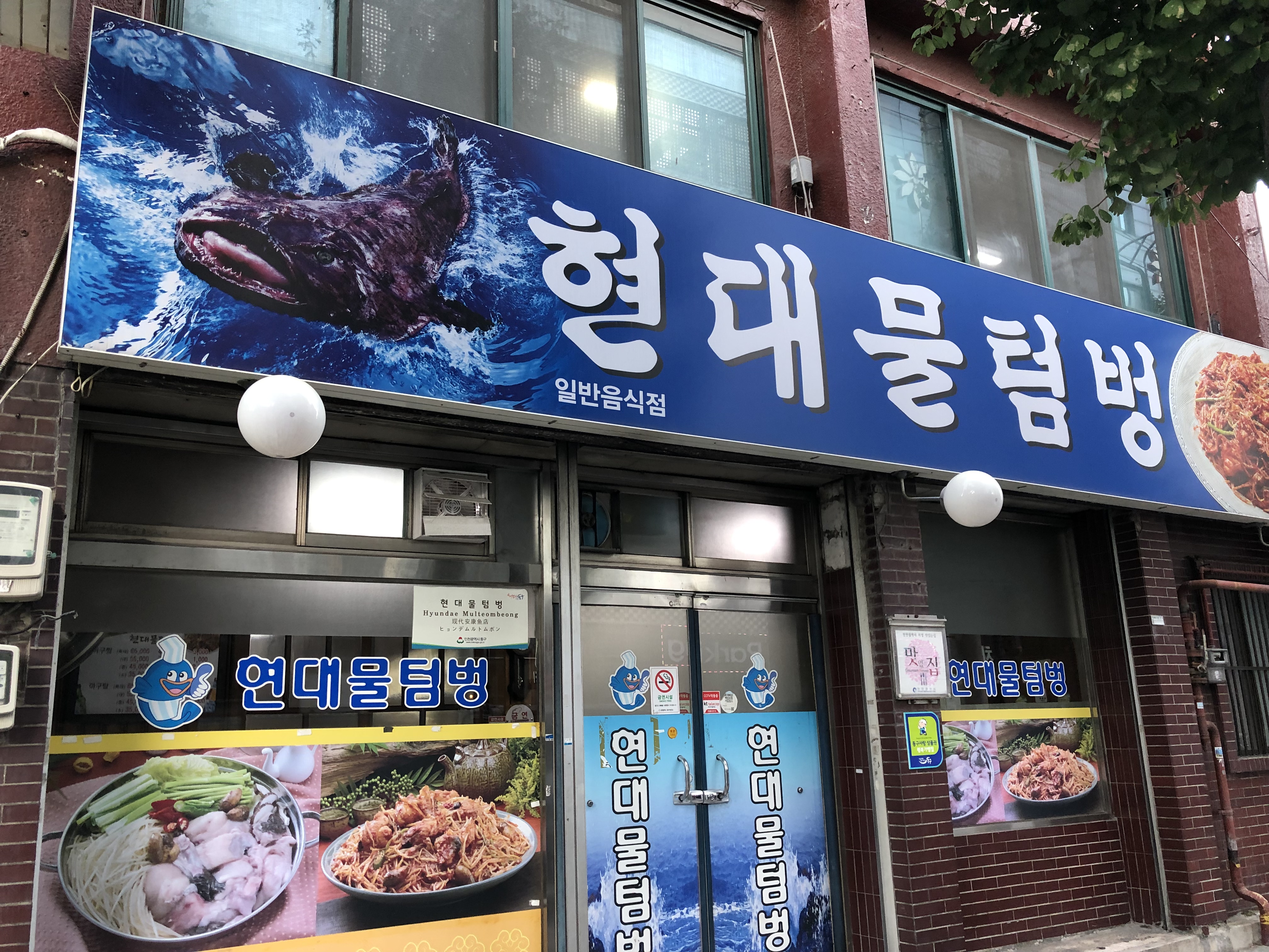 현대물텀벙