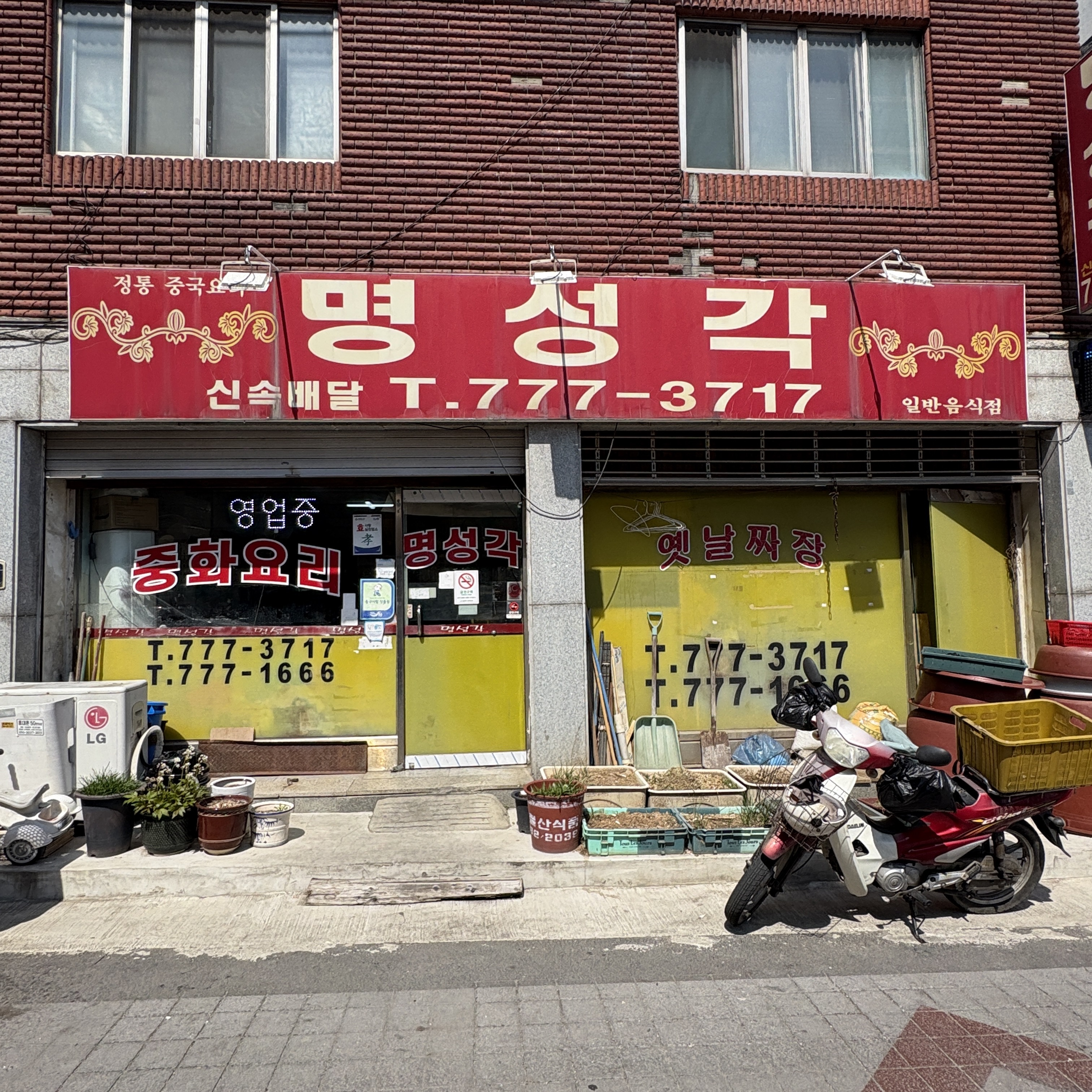 명성각