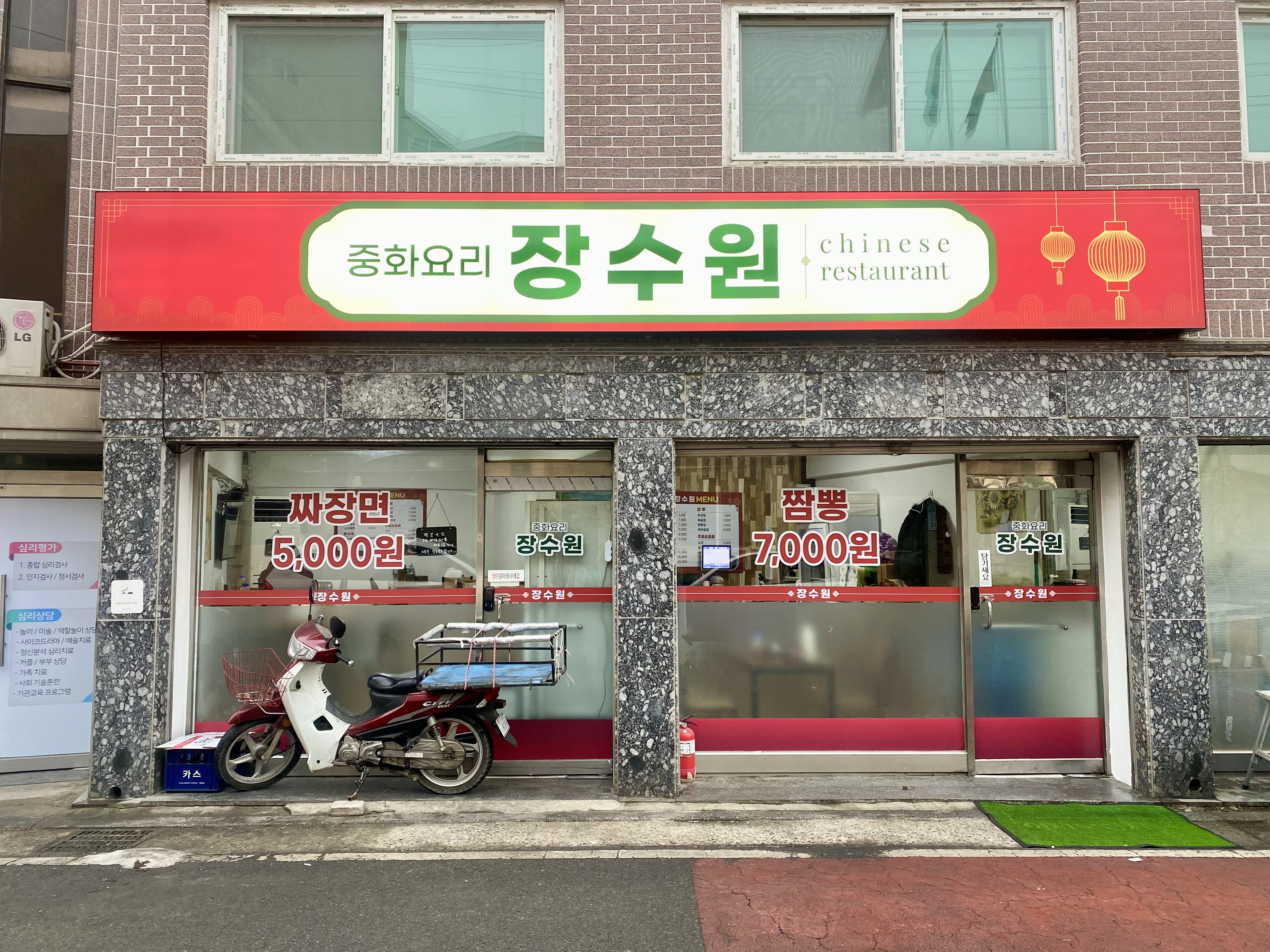 장수원