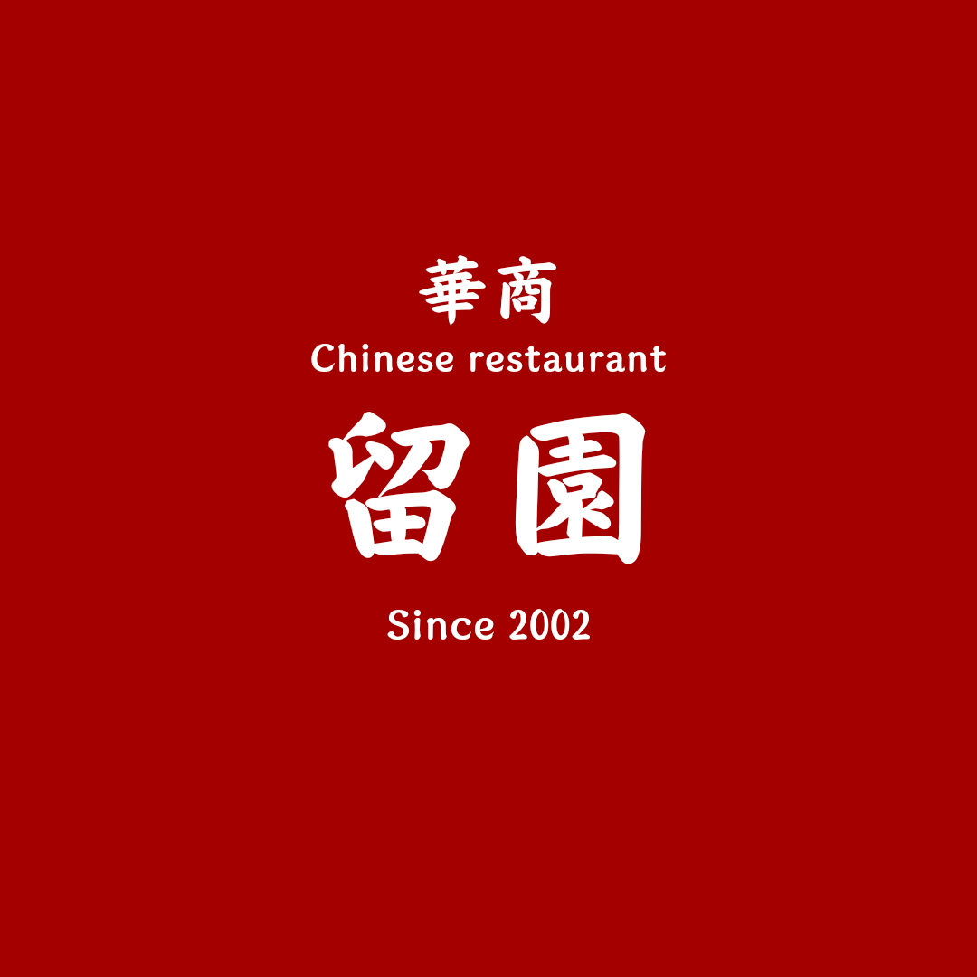 유원