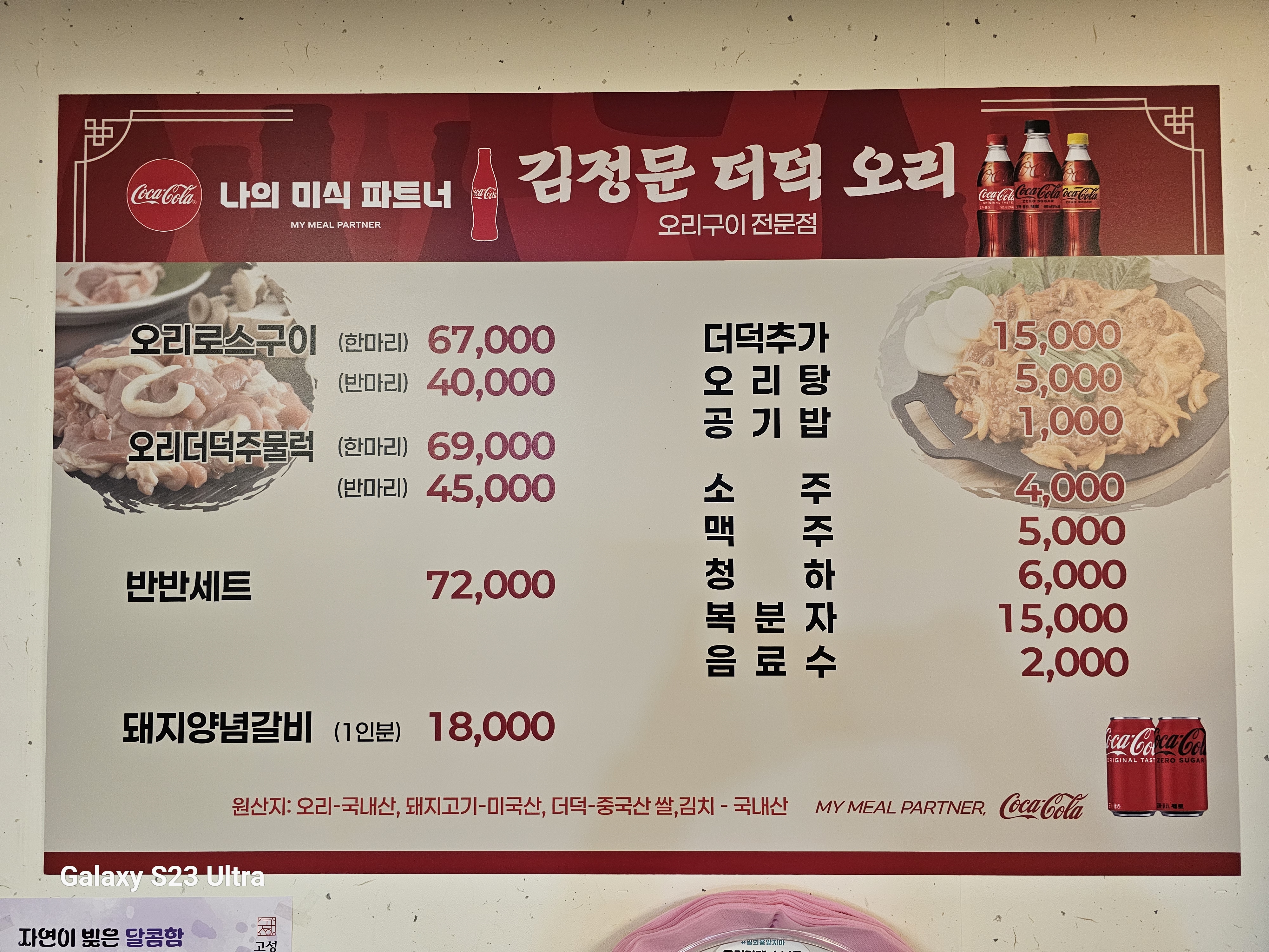 김정문더덕오리구이