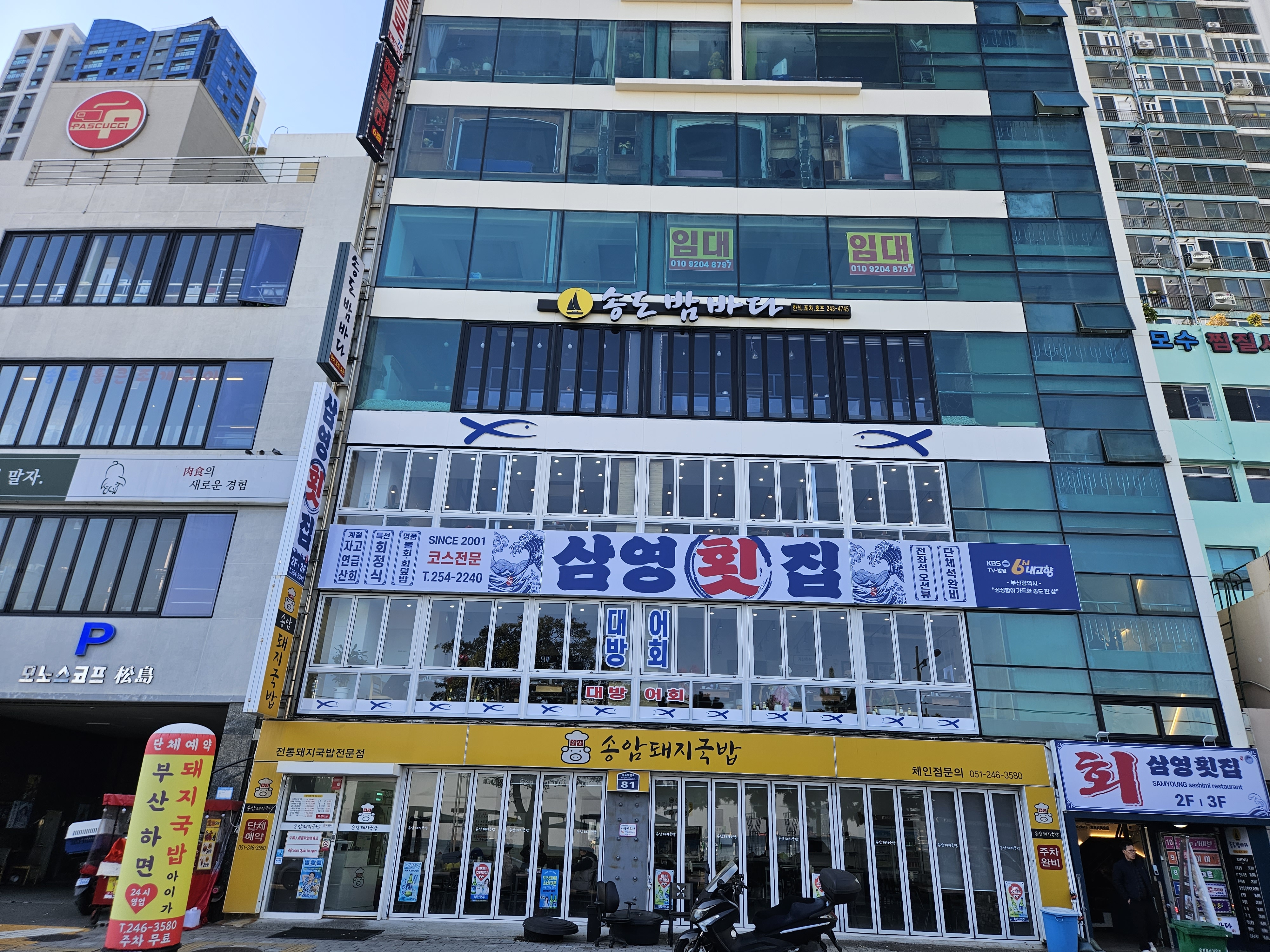 삼영횟집
