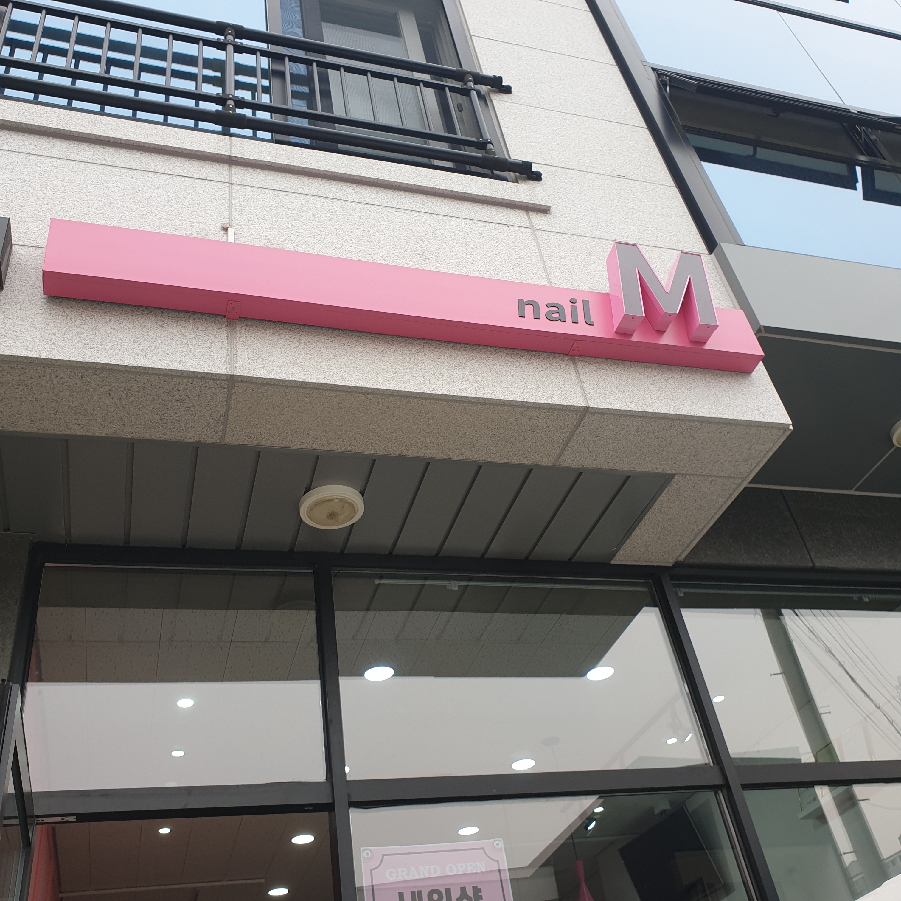 네일M