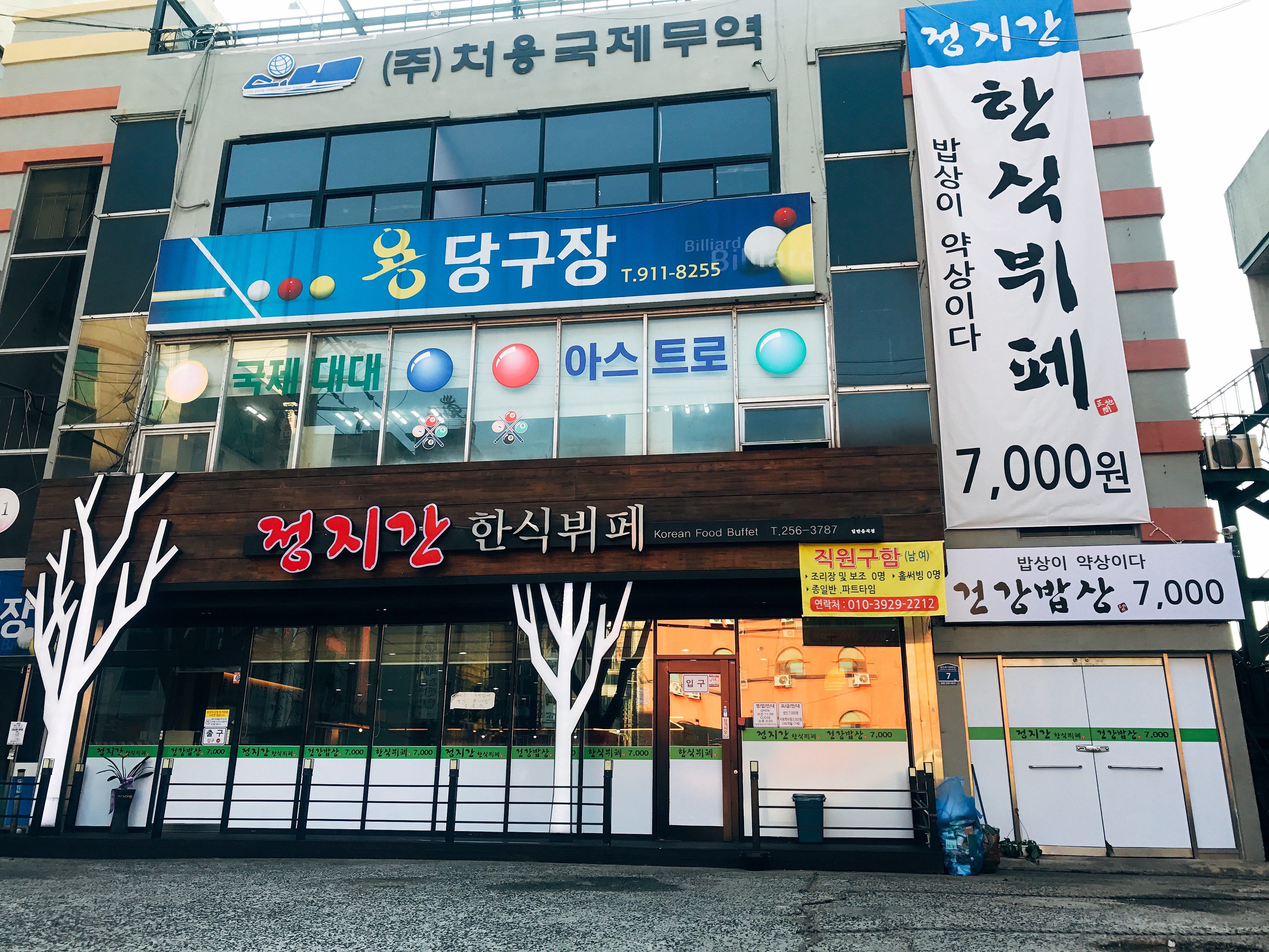 정지간 한식뷔페