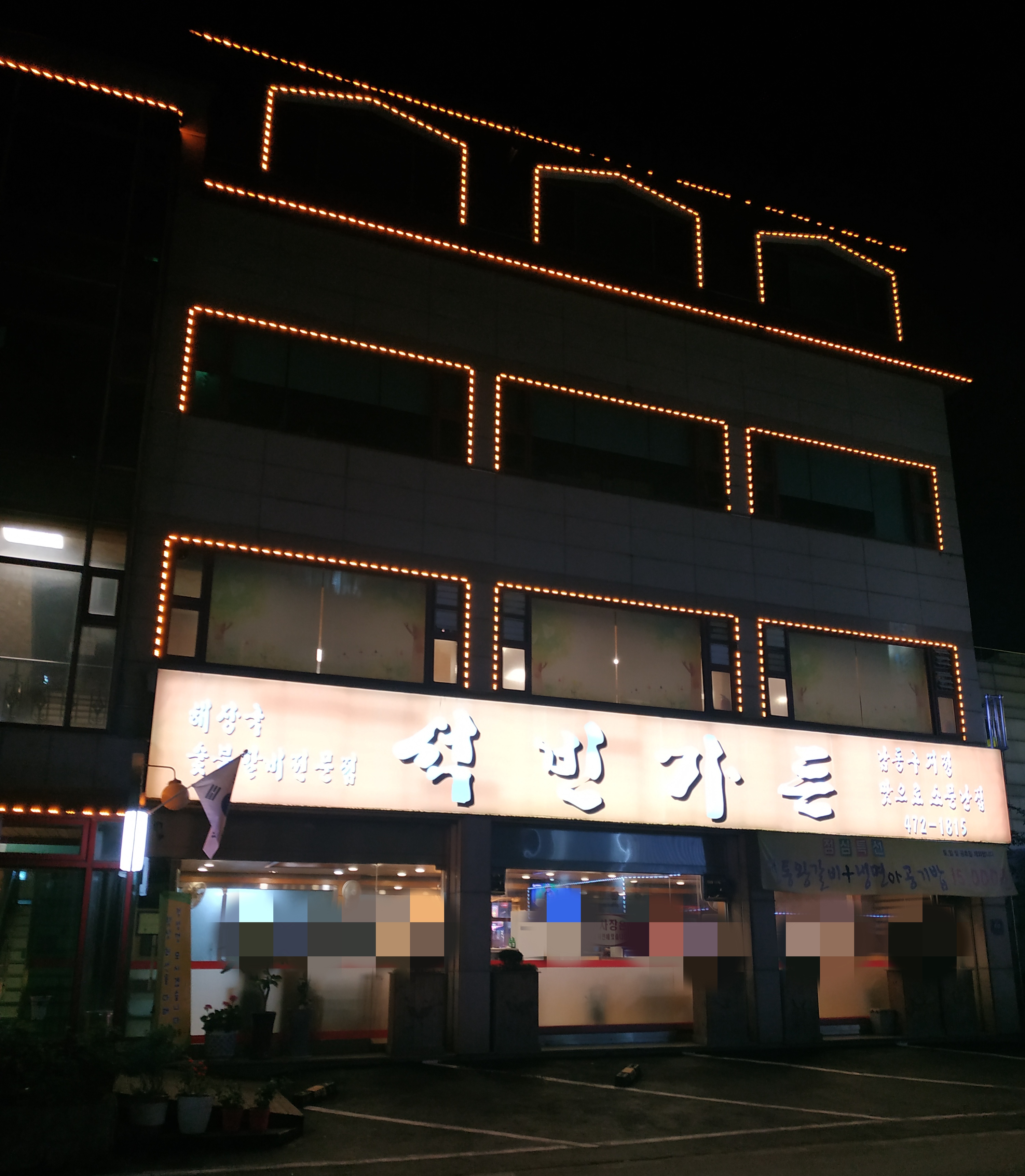 석빈가든
