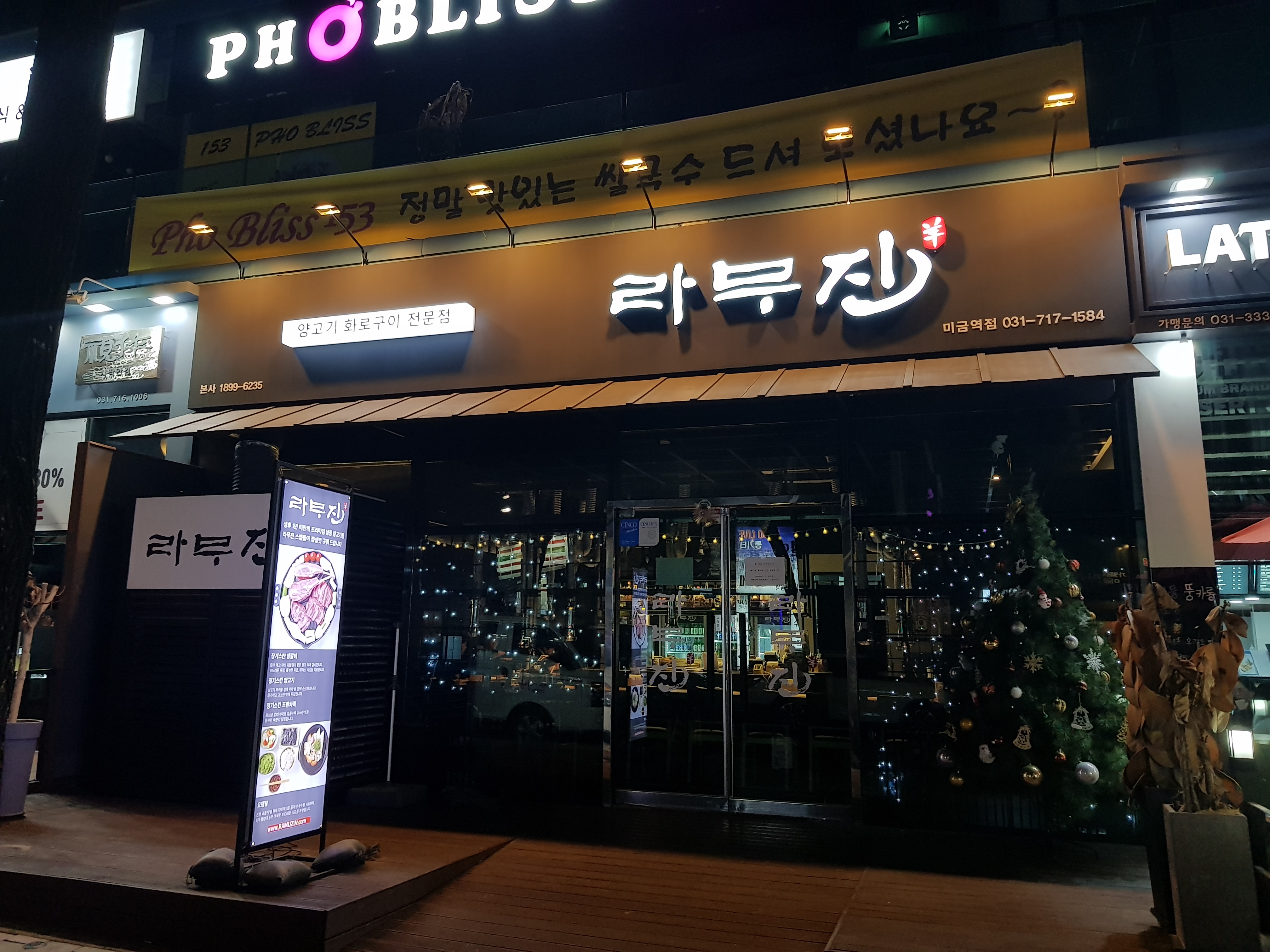 라무진 미금역점