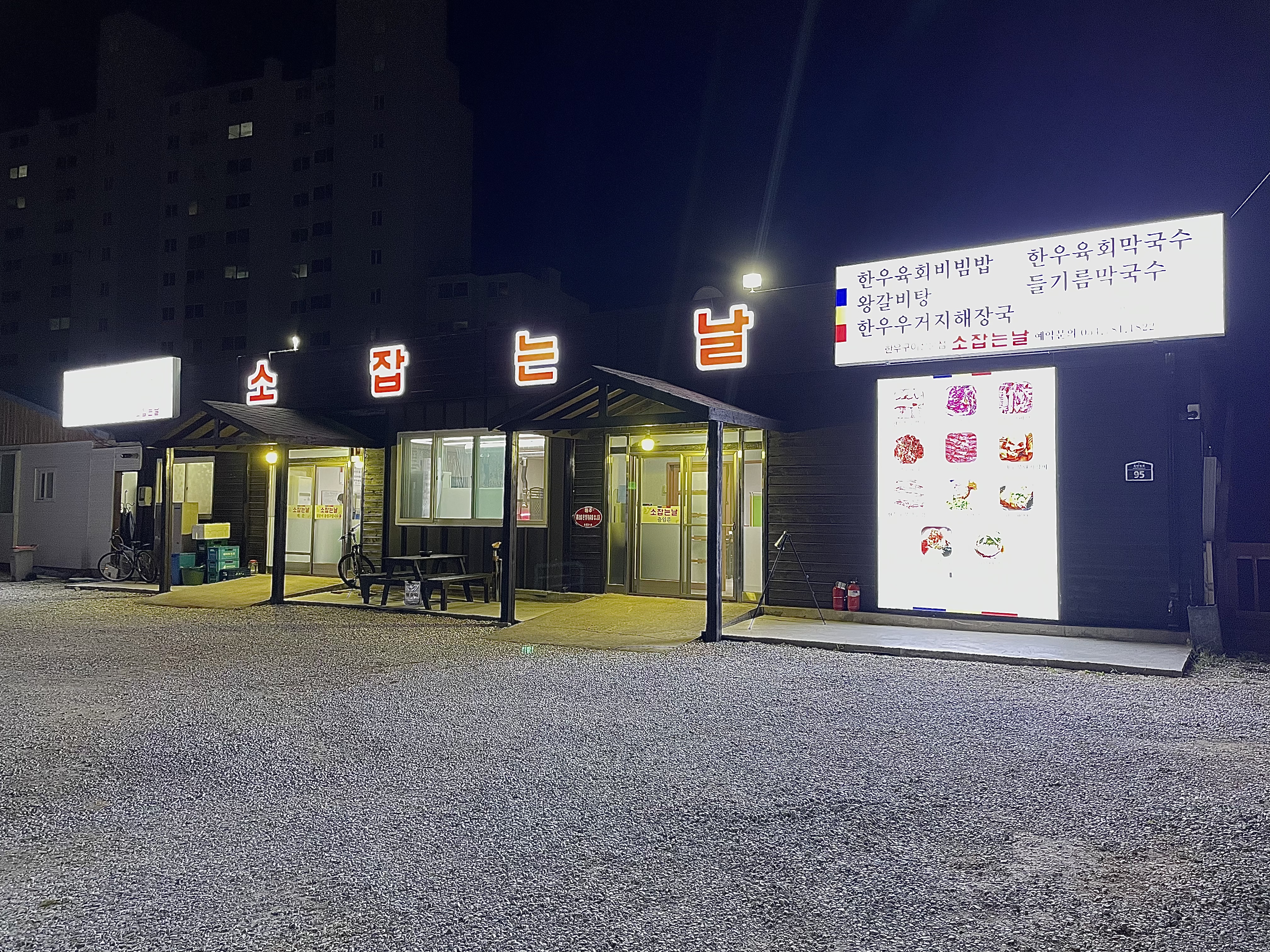 소 잡는날