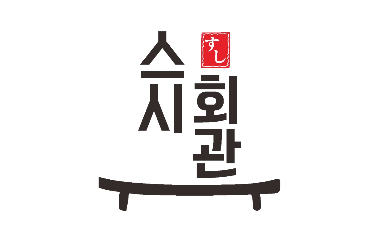 스시회관 현풍점