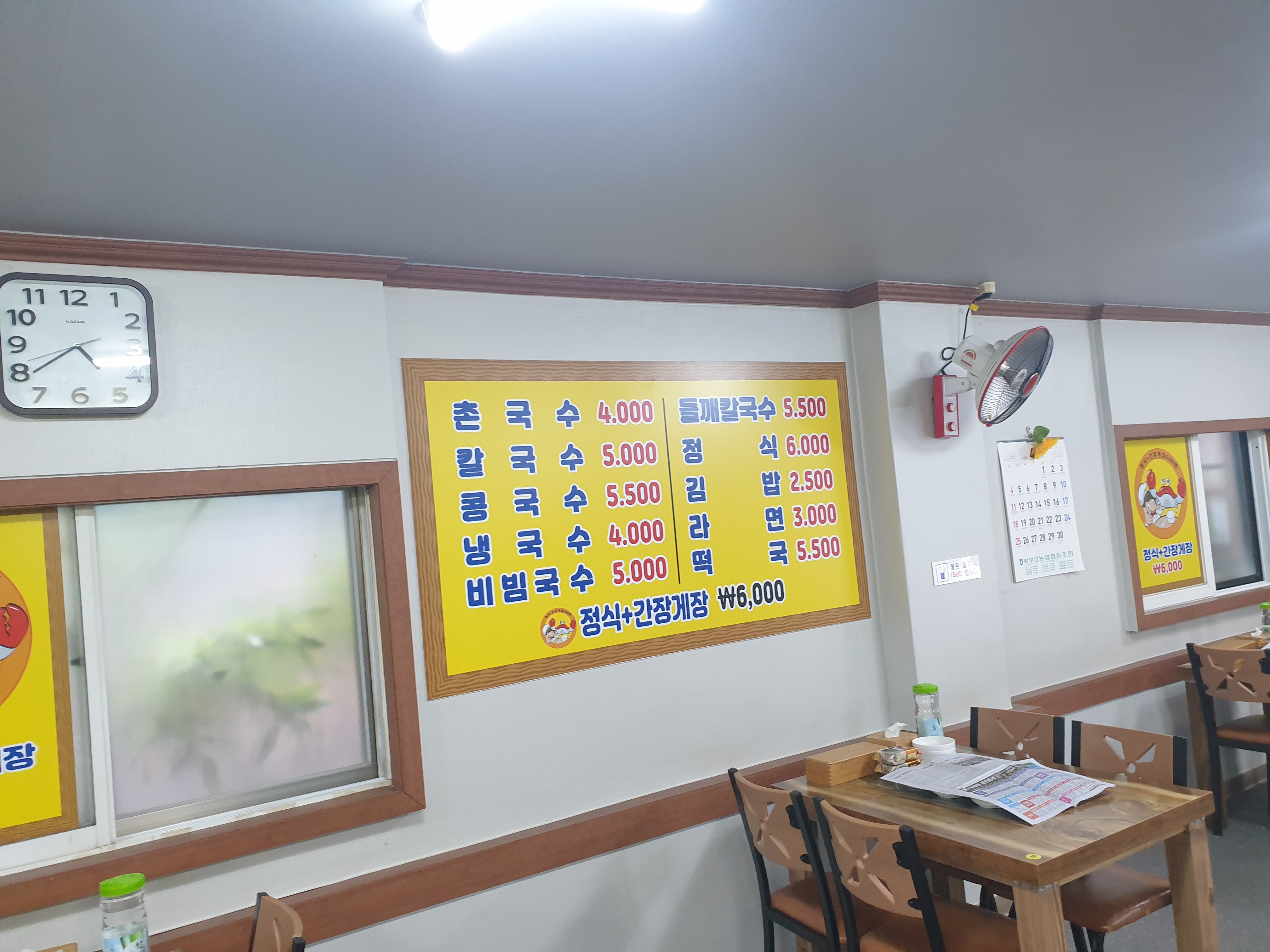 촌국수정식