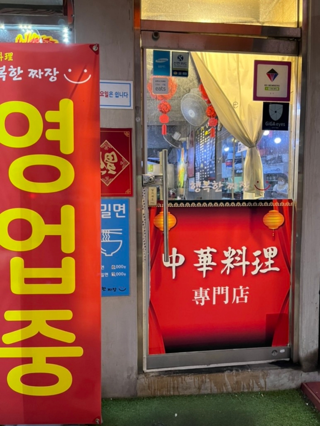 행복한짜장