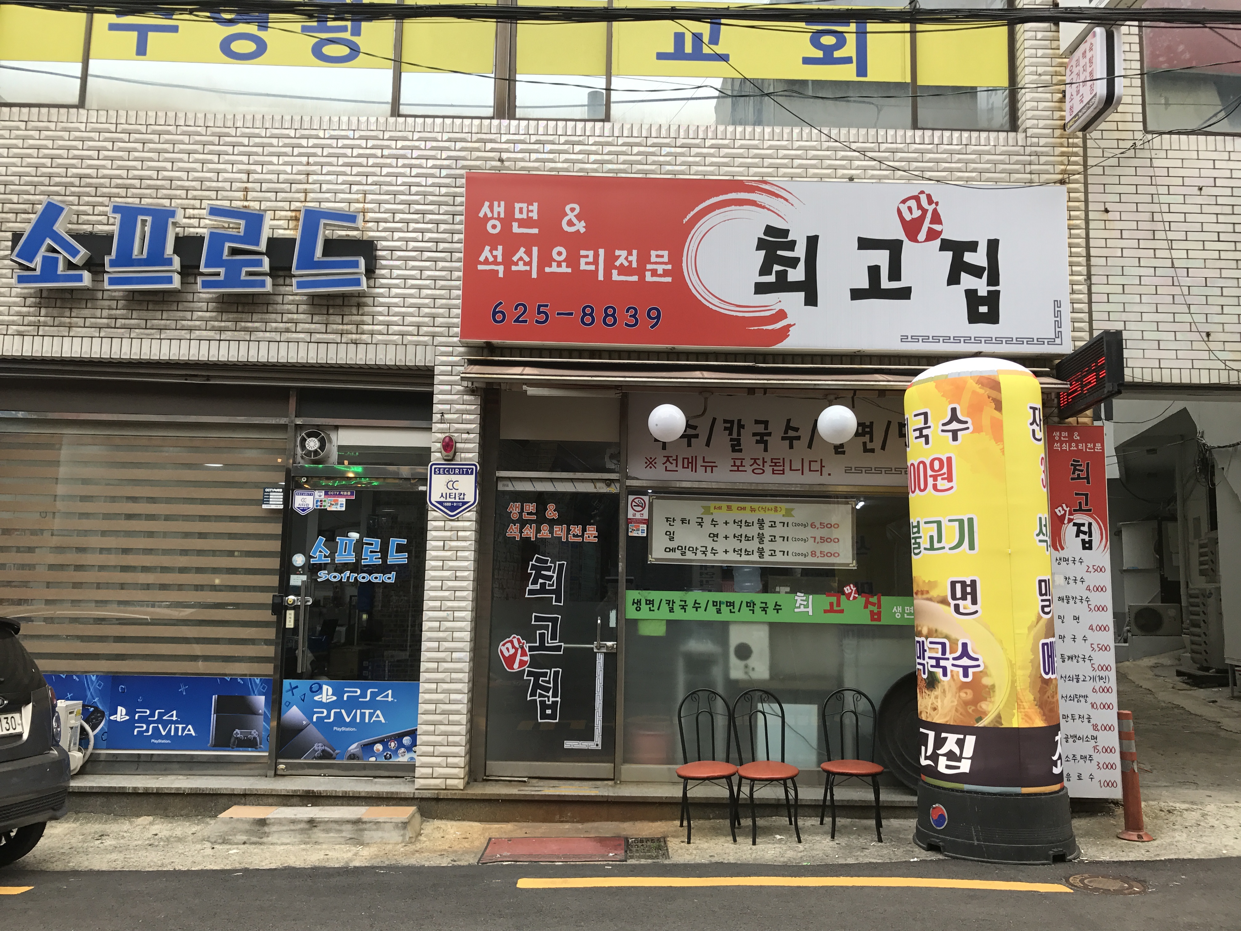 최고집