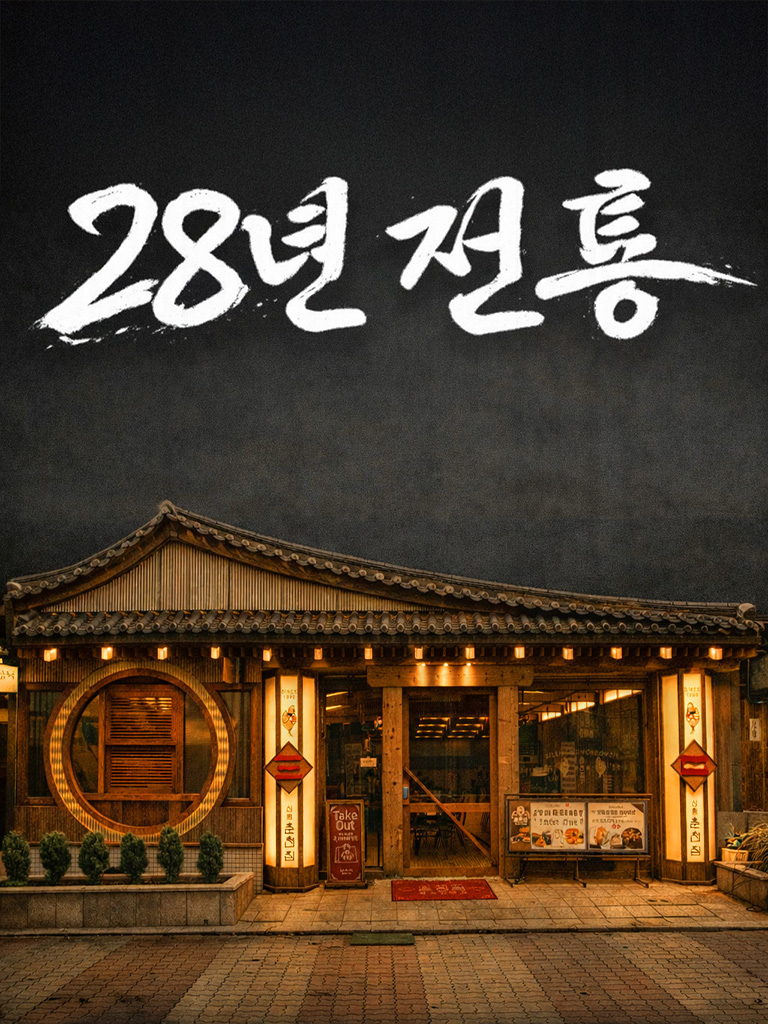 신림춘천집 구로디지털 직영점