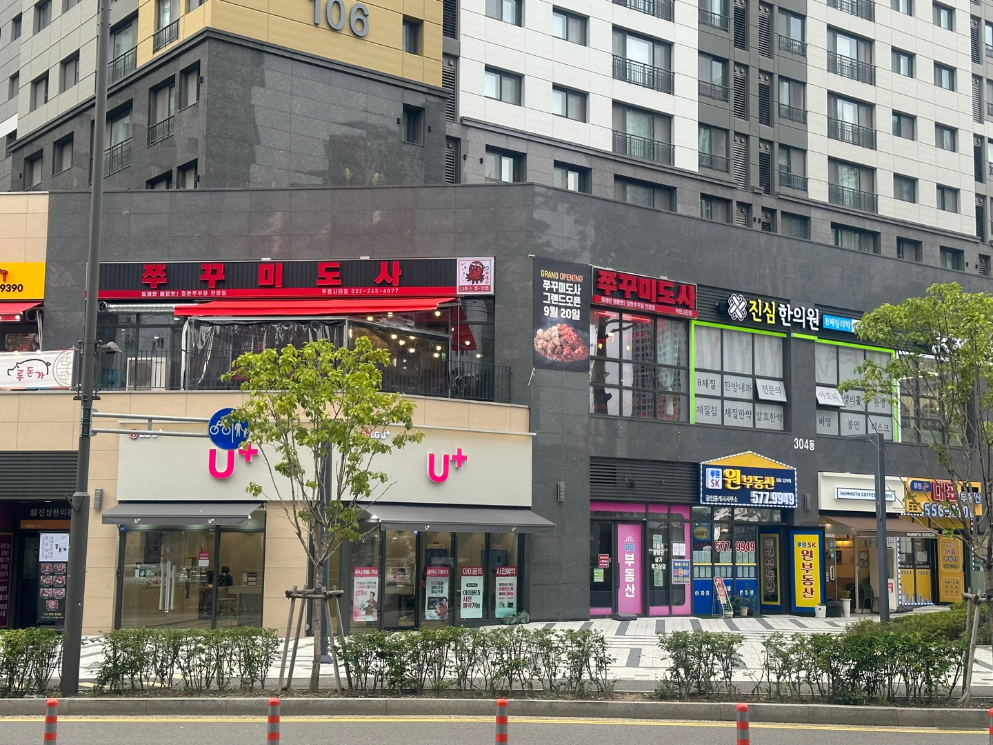 쭈꾸미도사 루원시티점