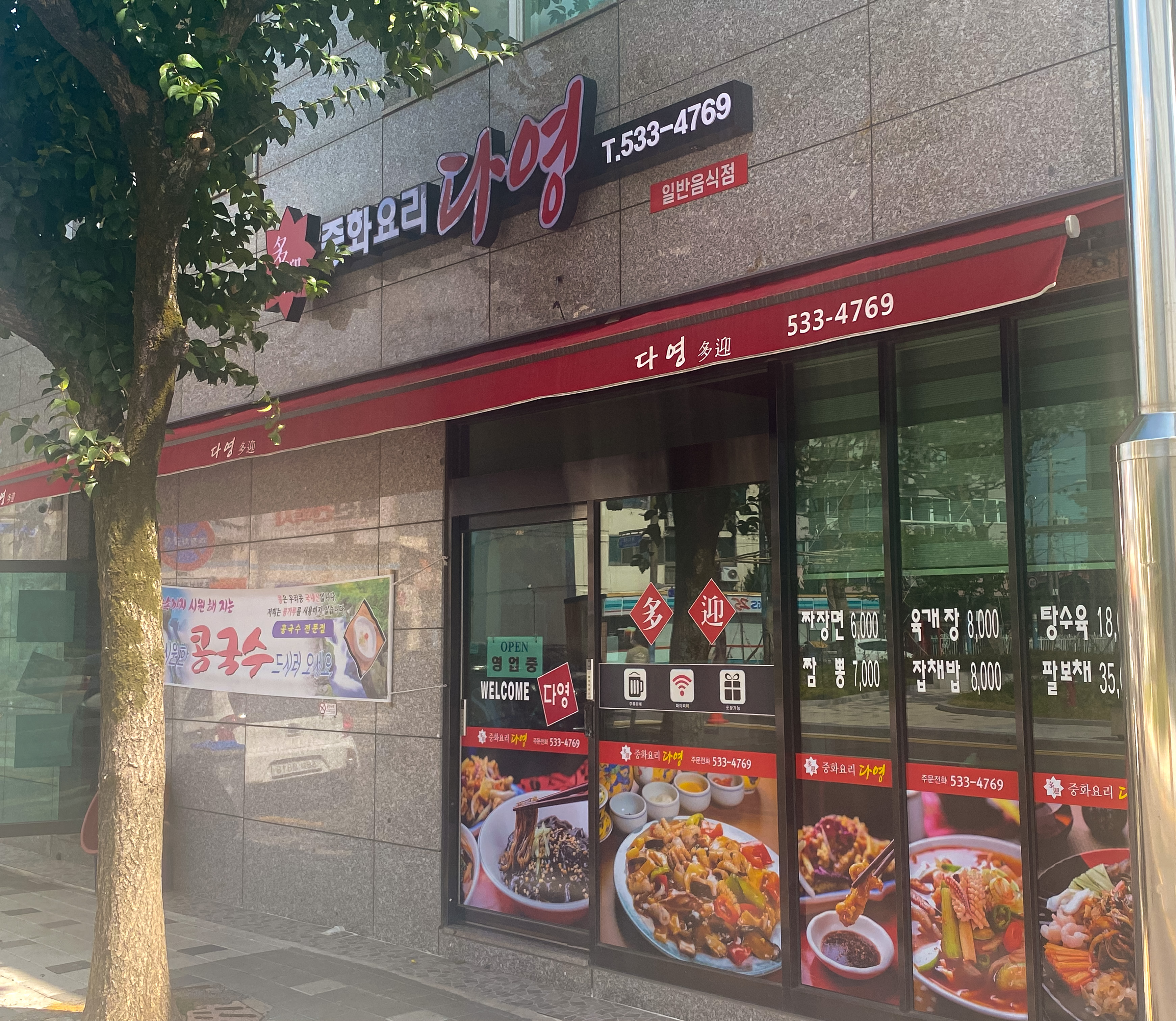 다영식당