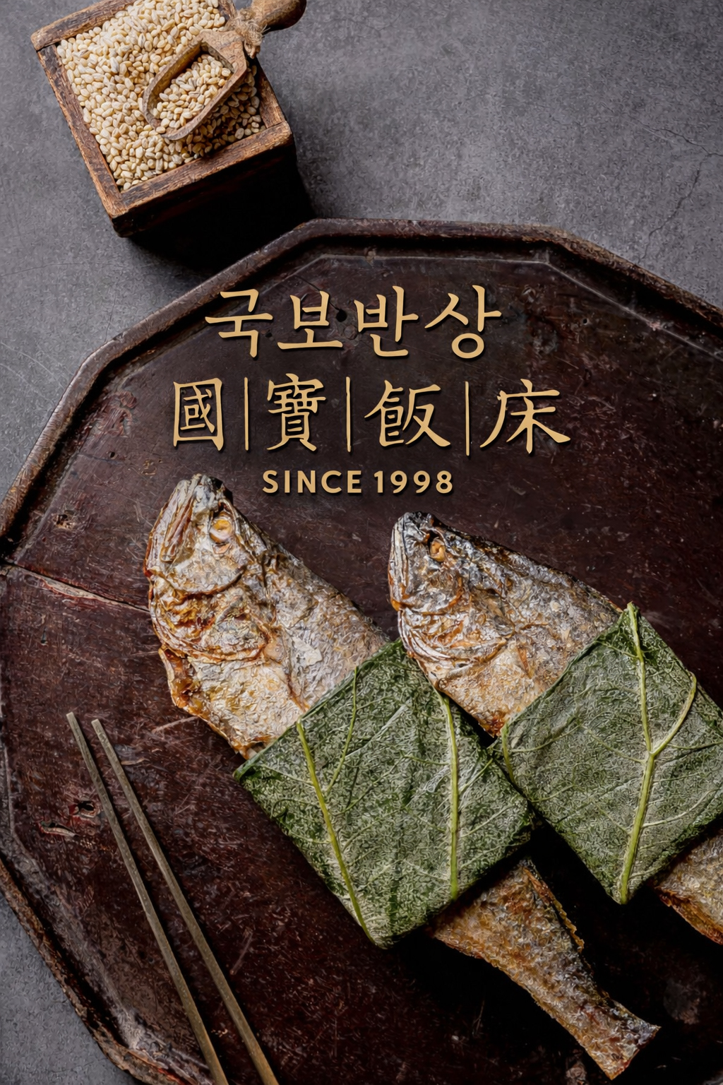 국보반상