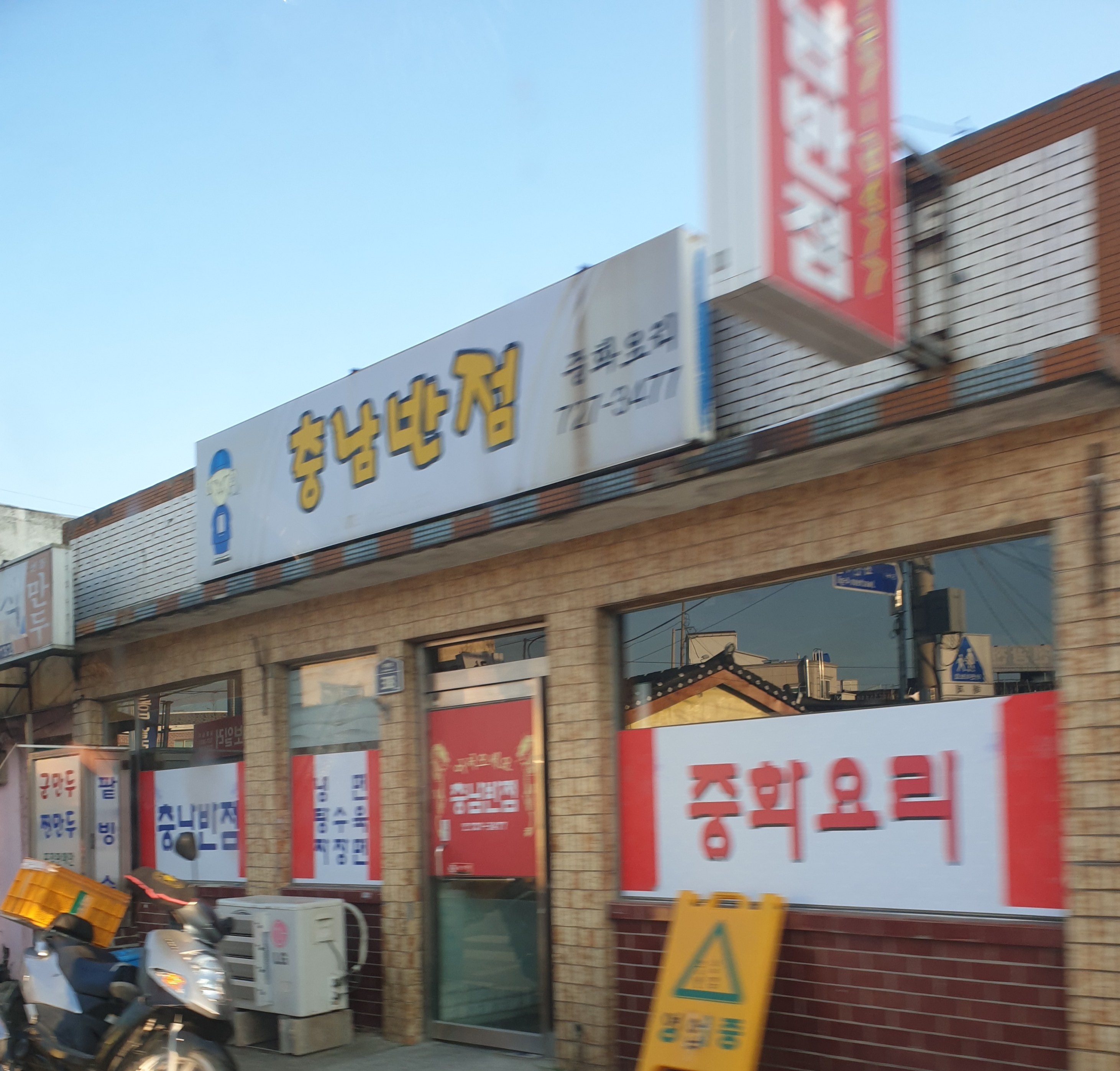 충남반점